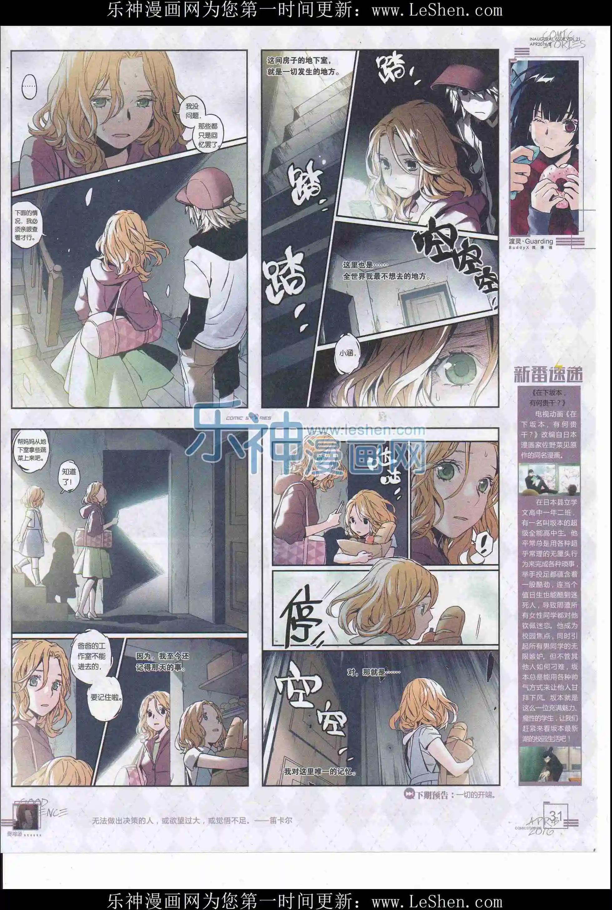 🍟漫画会 2016第04期（下） 第33页