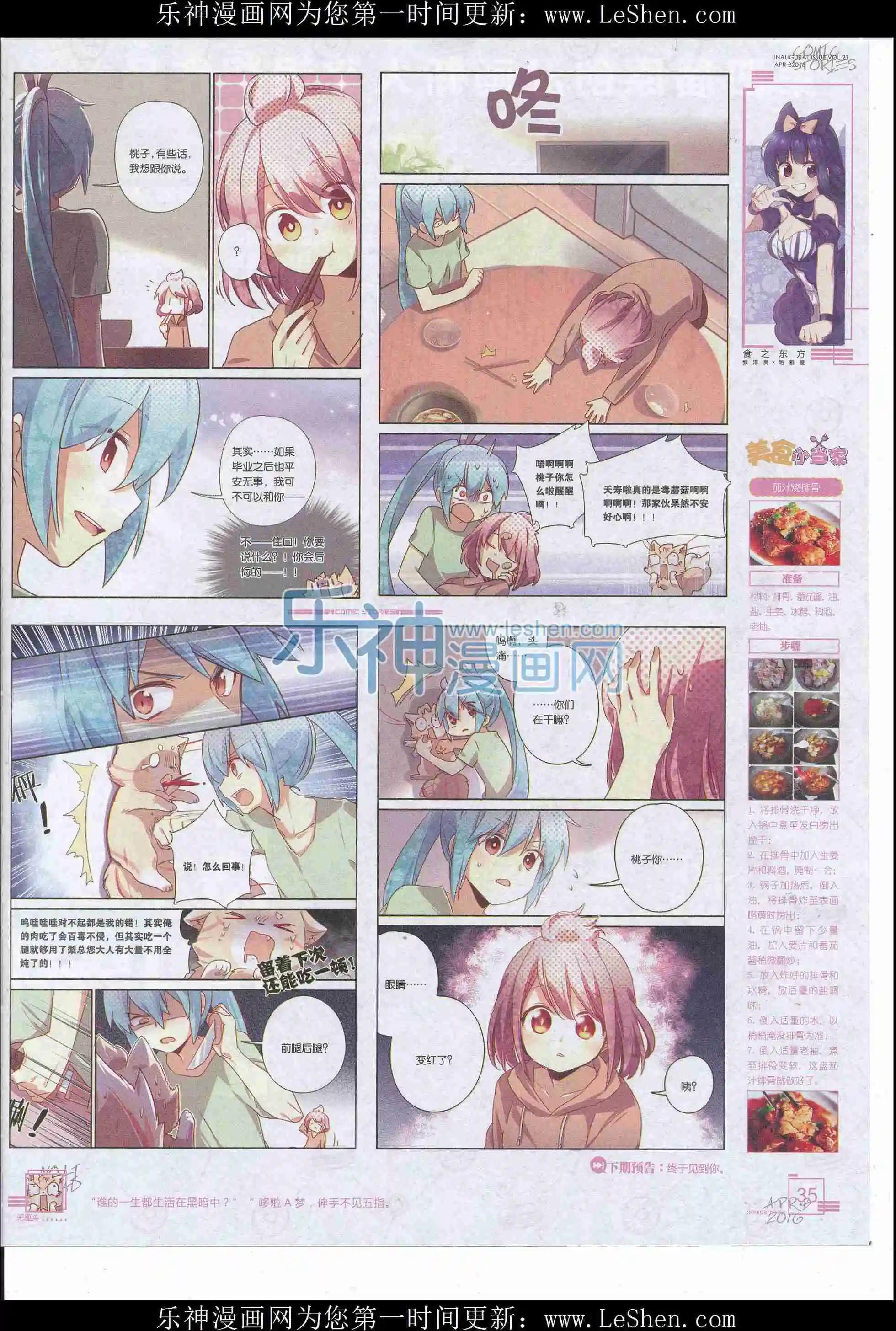 🍟漫画会 2016第04期（下） 第37页