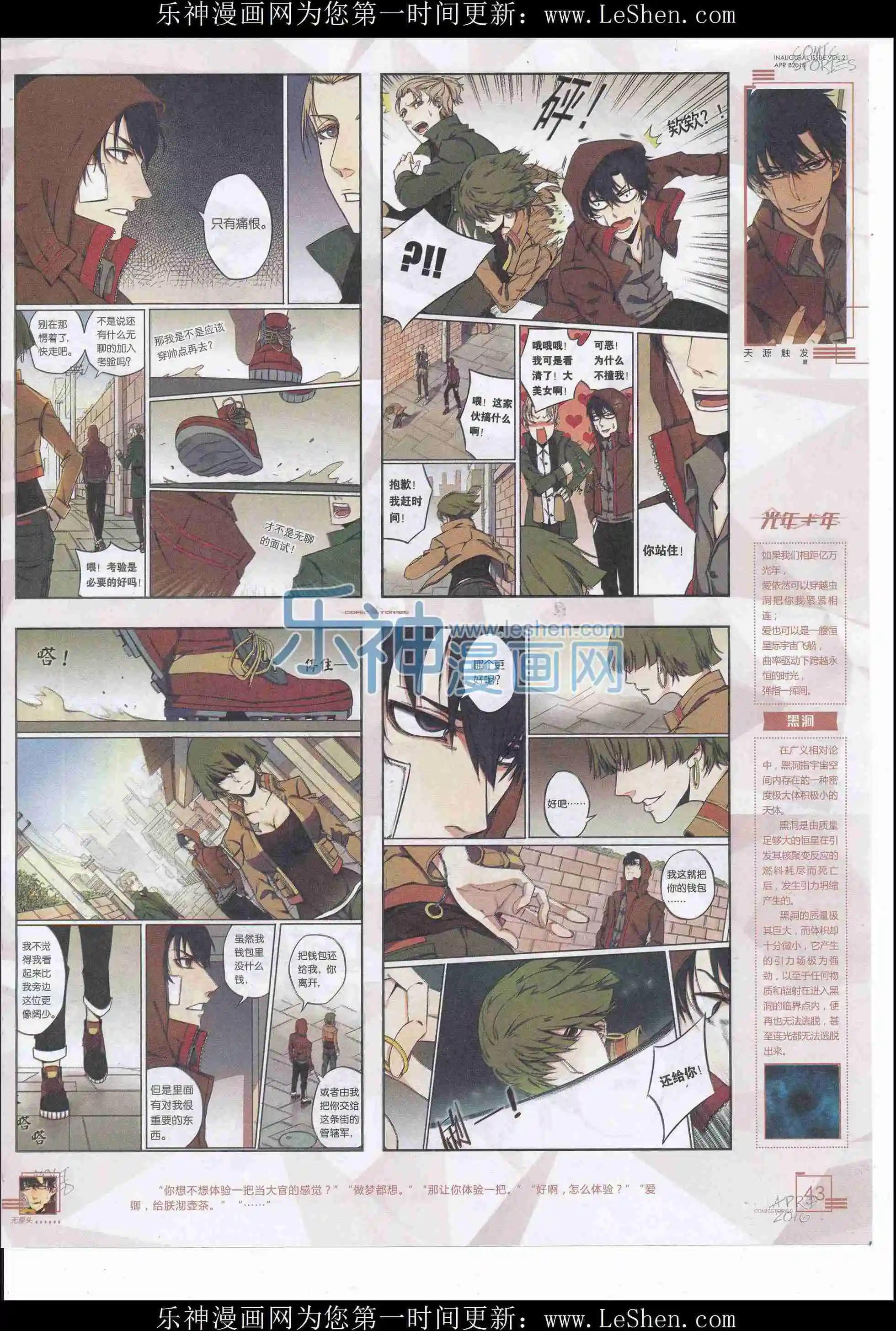 🍟漫画会 2016第04期（下） 第45页