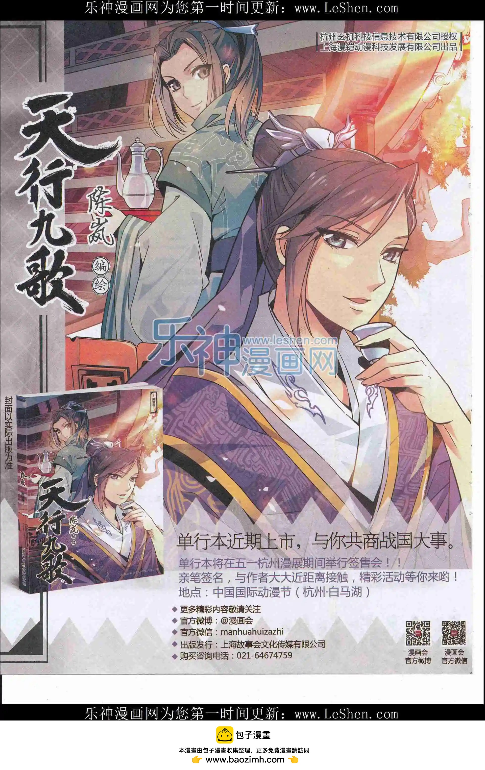 🍟漫画会 2016第04期（下） 第50页