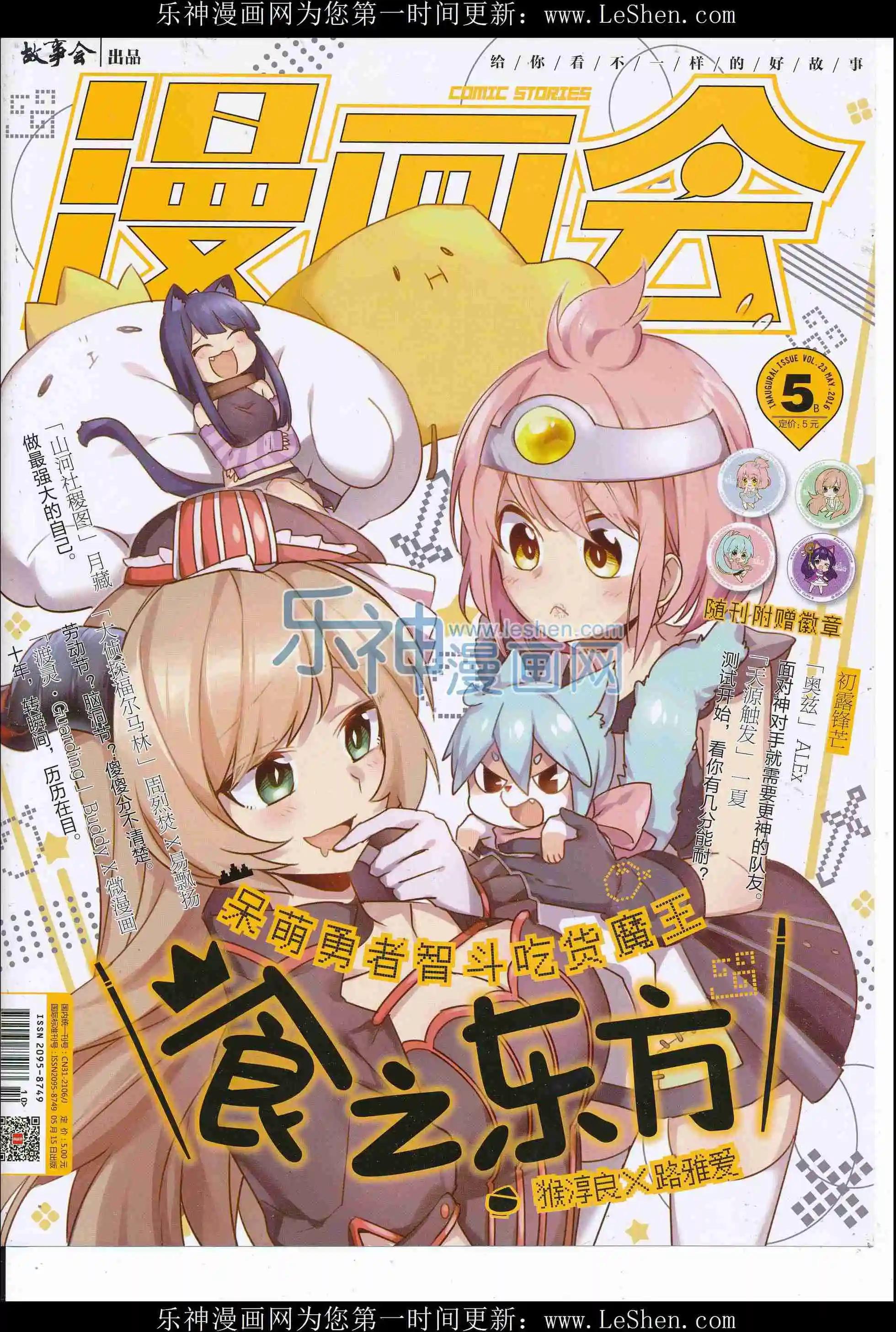 🍟漫画会 2016第05期（b） 第1页