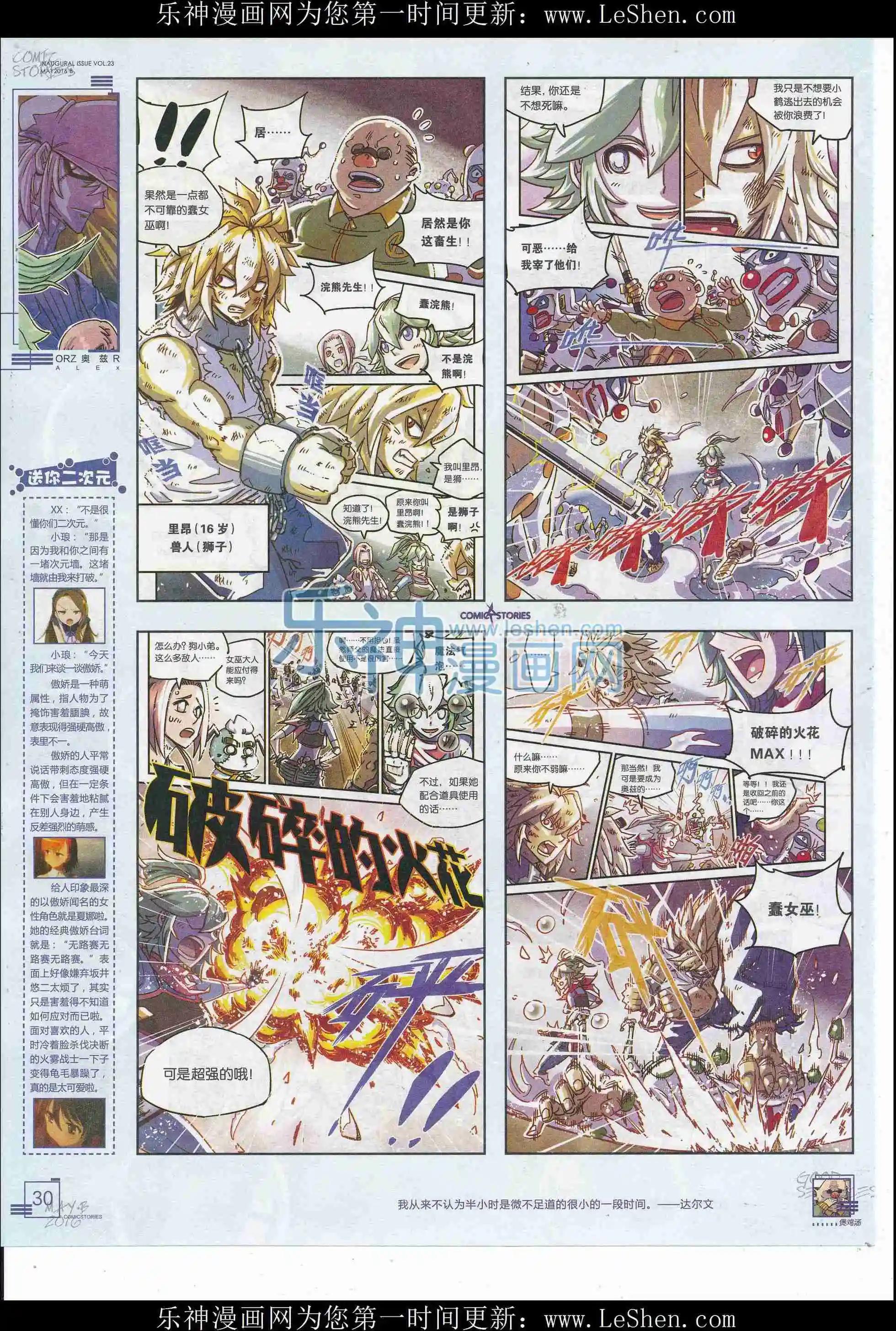 🍟漫画会 2016第05期（b） 第32页