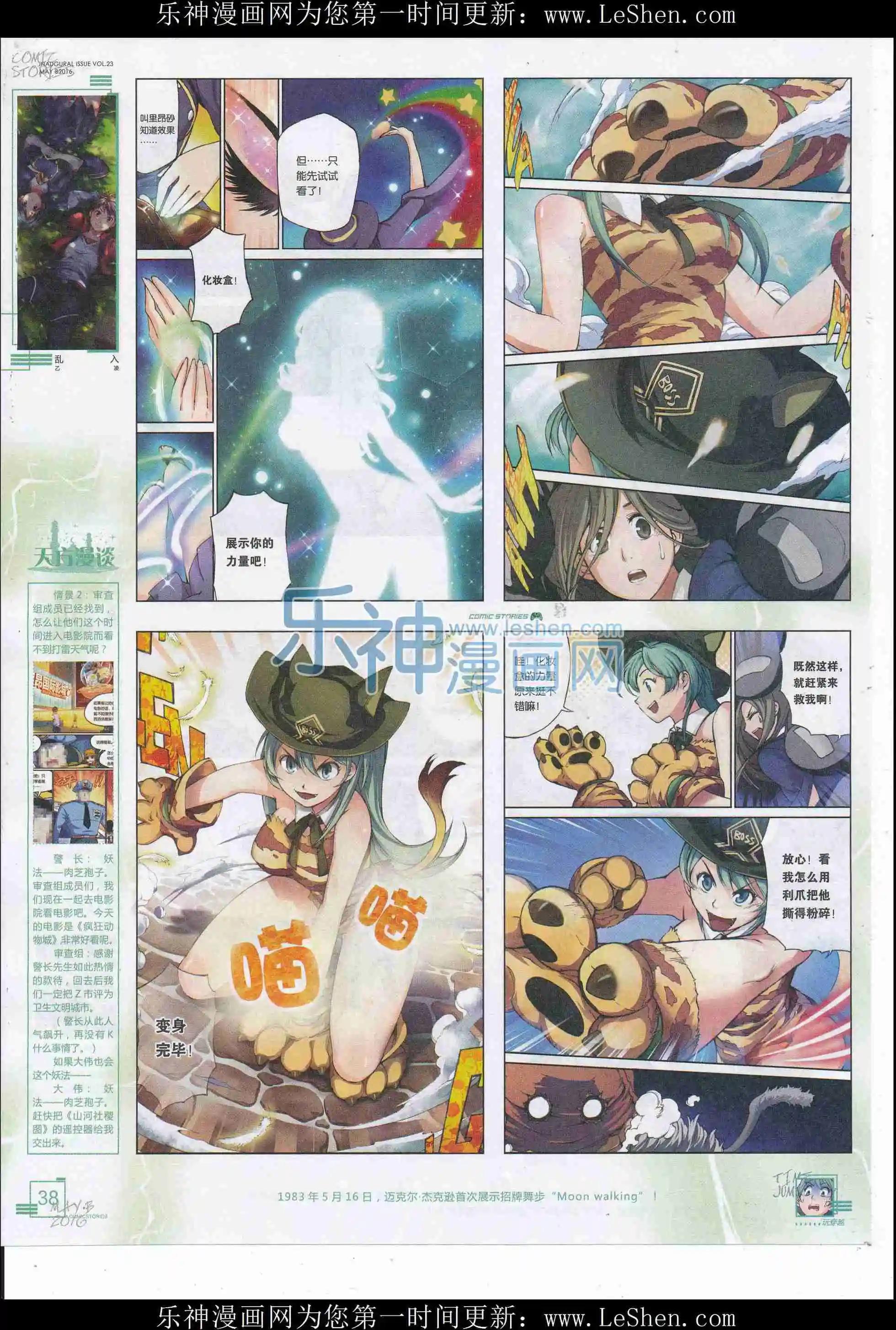 🍟漫画会 2016第05期（b） 第40页