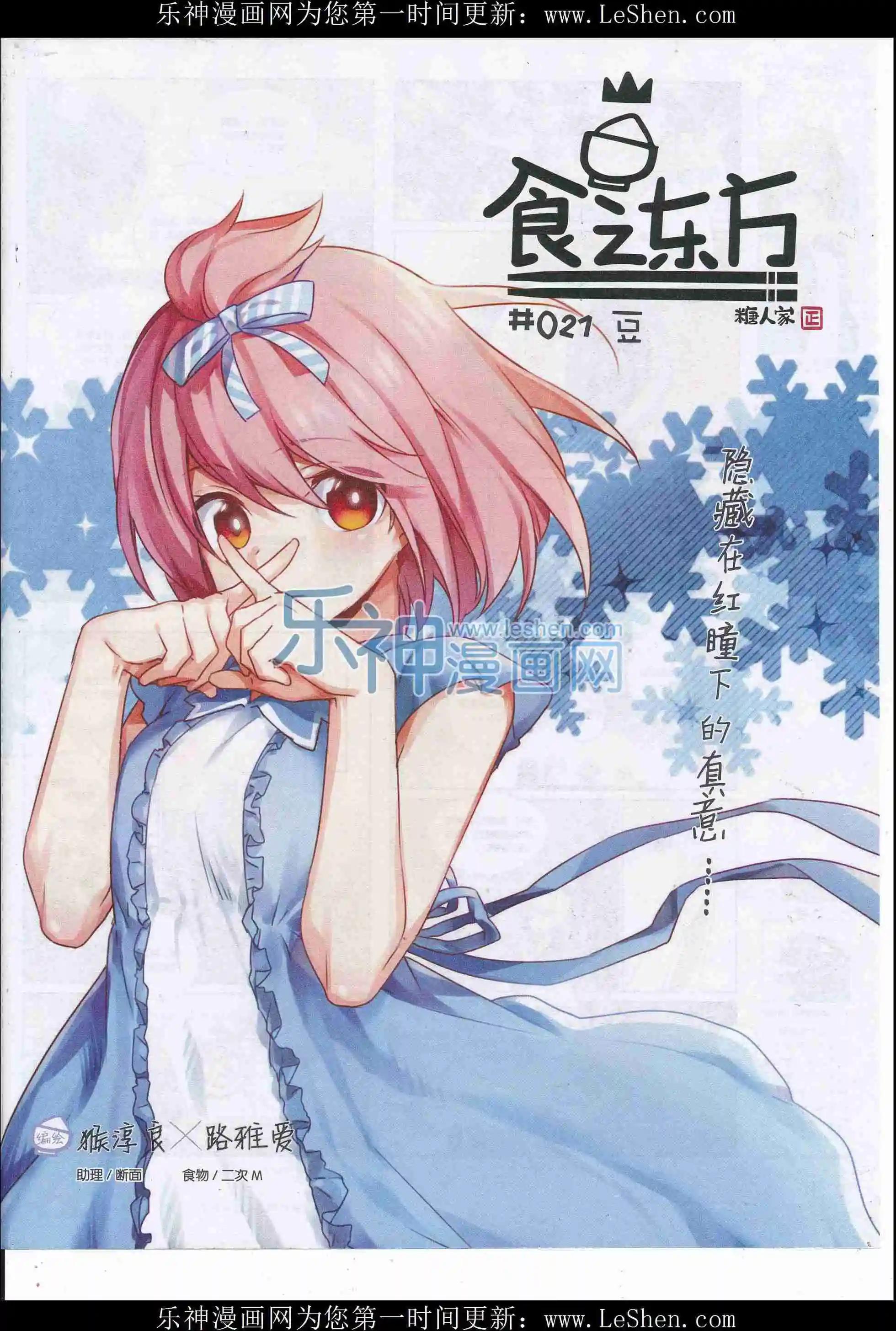 🍟漫画会 2016第05期（b） 第5页
