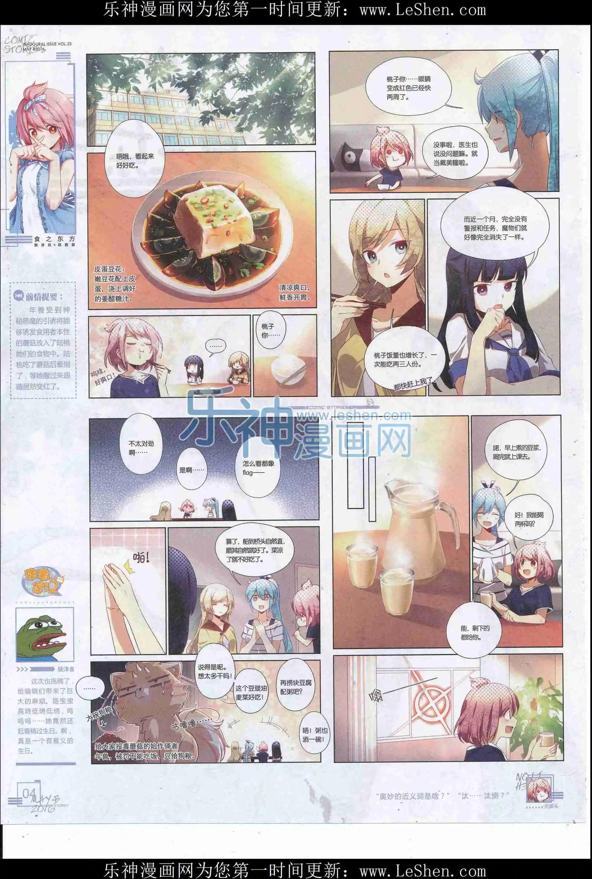 🍟漫画会 2016第05期（b） 第6页
