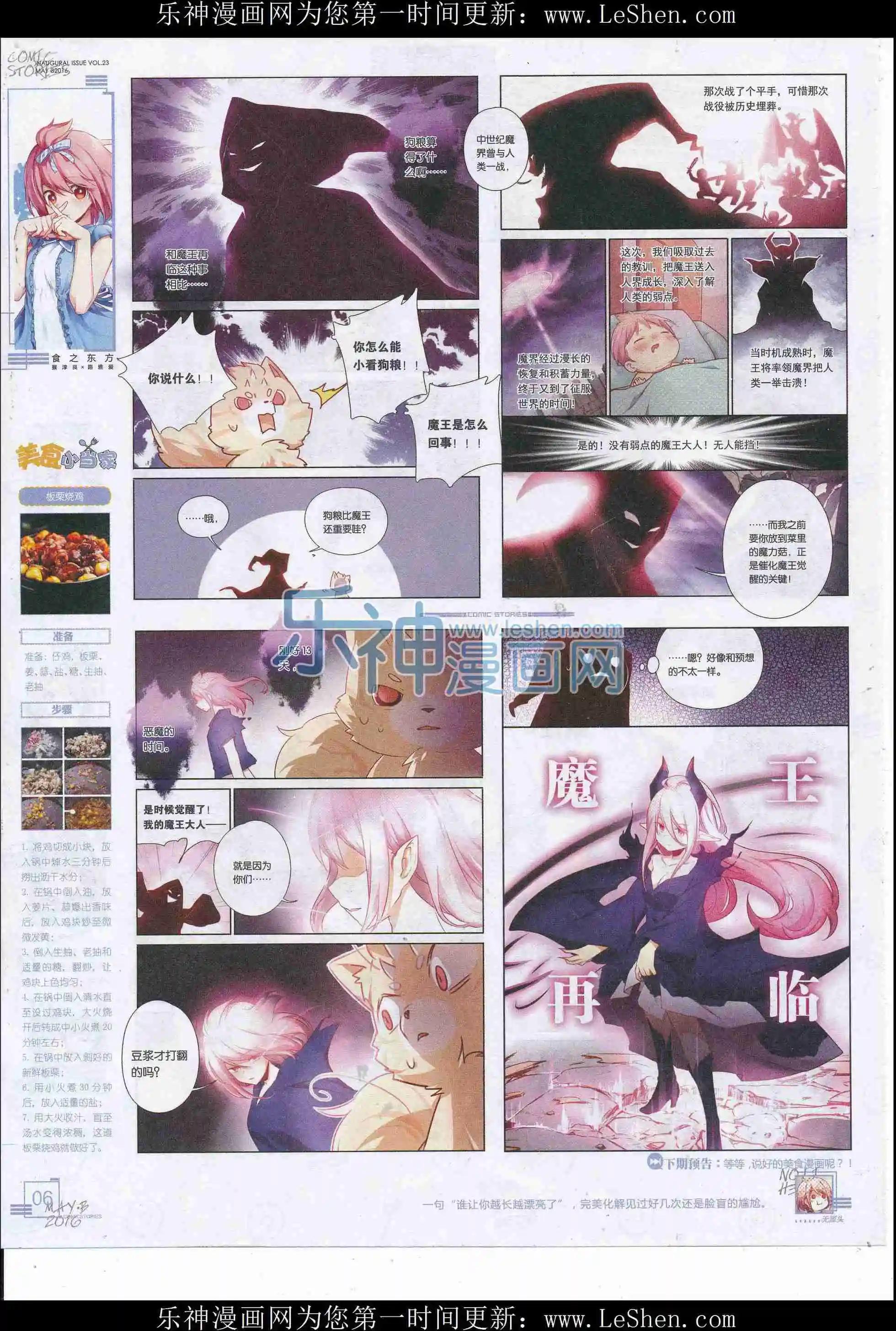 🍟漫画会 2016第05期（b） 第8页
