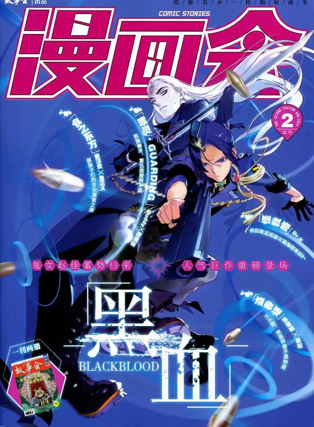 🍟漫画会 第2期试刊 第1页