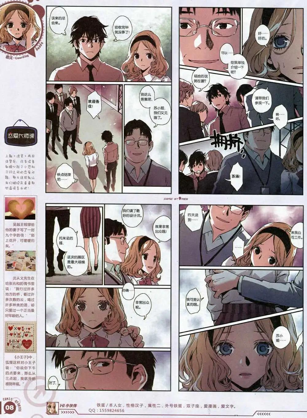 🍟漫画会 第2期试刊 第10页