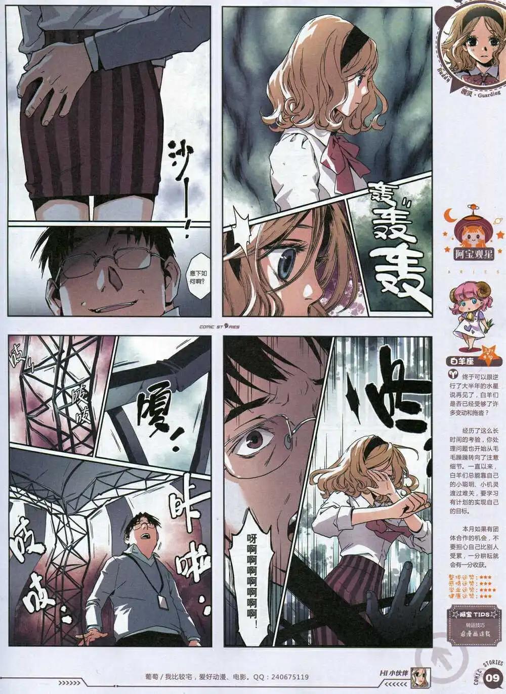 🍟漫画会 第2期试刊 第11页