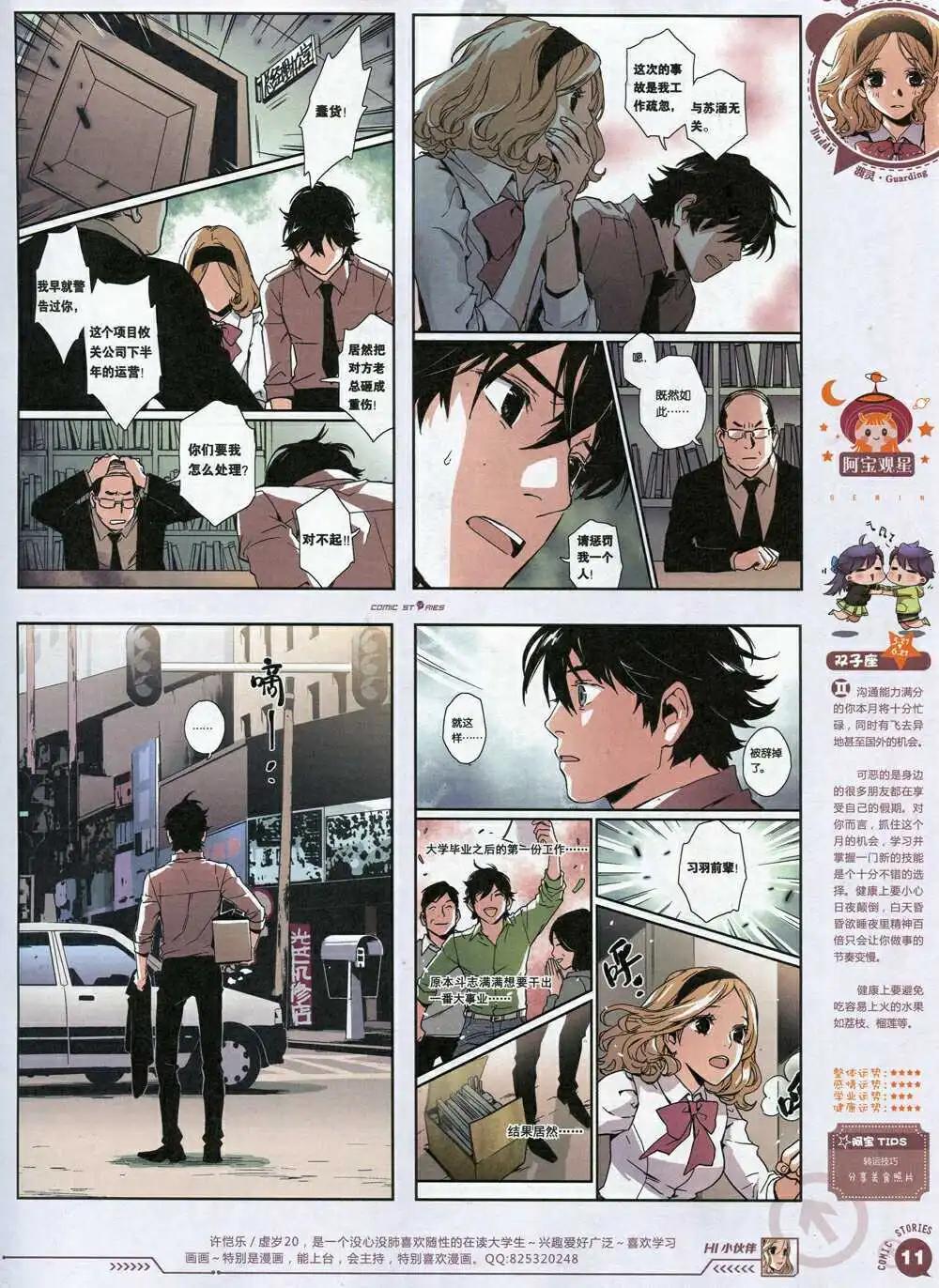 🍟漫画会 第2期试刊 第13页