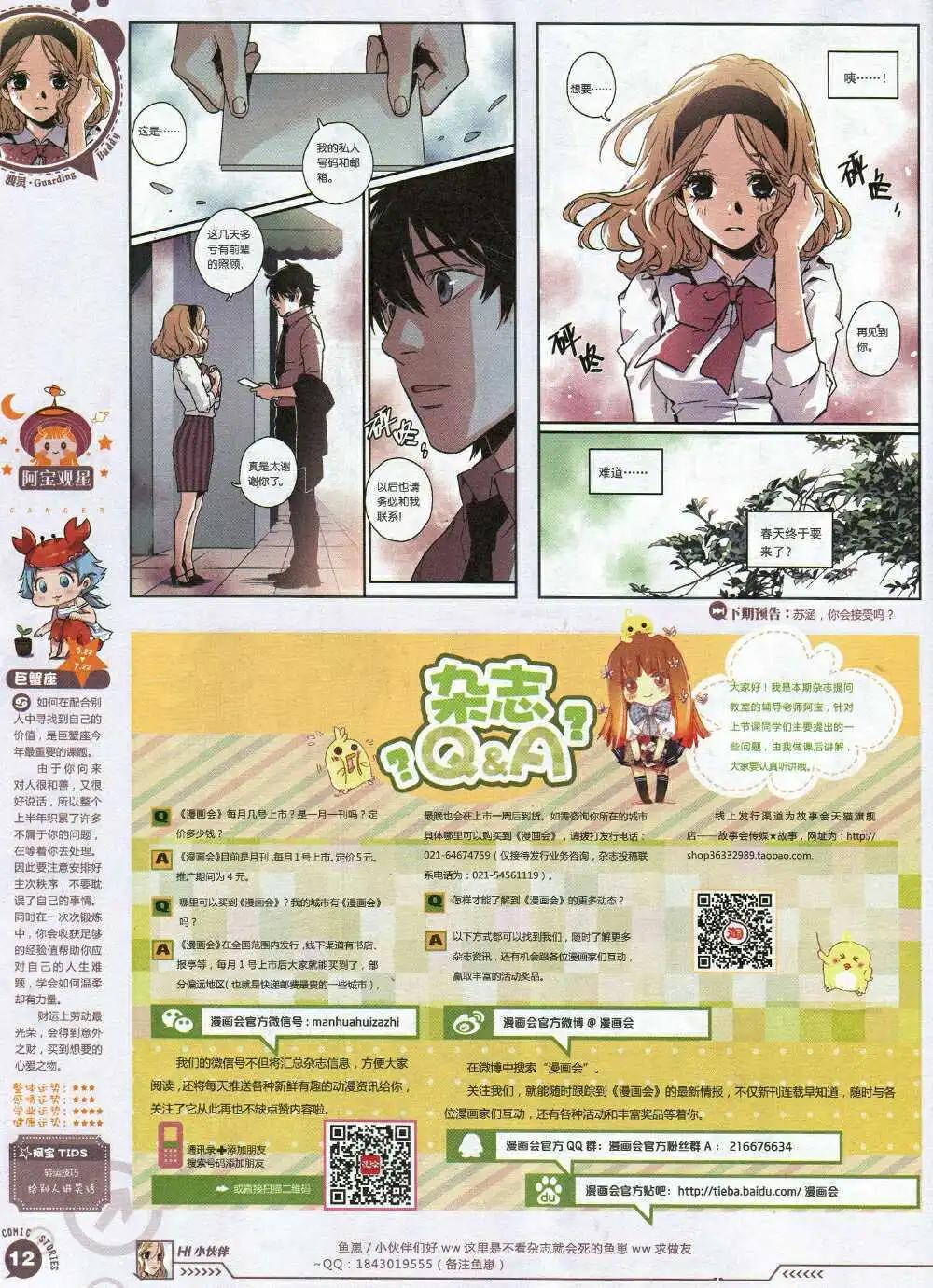 🍟漫画会 第2期试刊 第14页