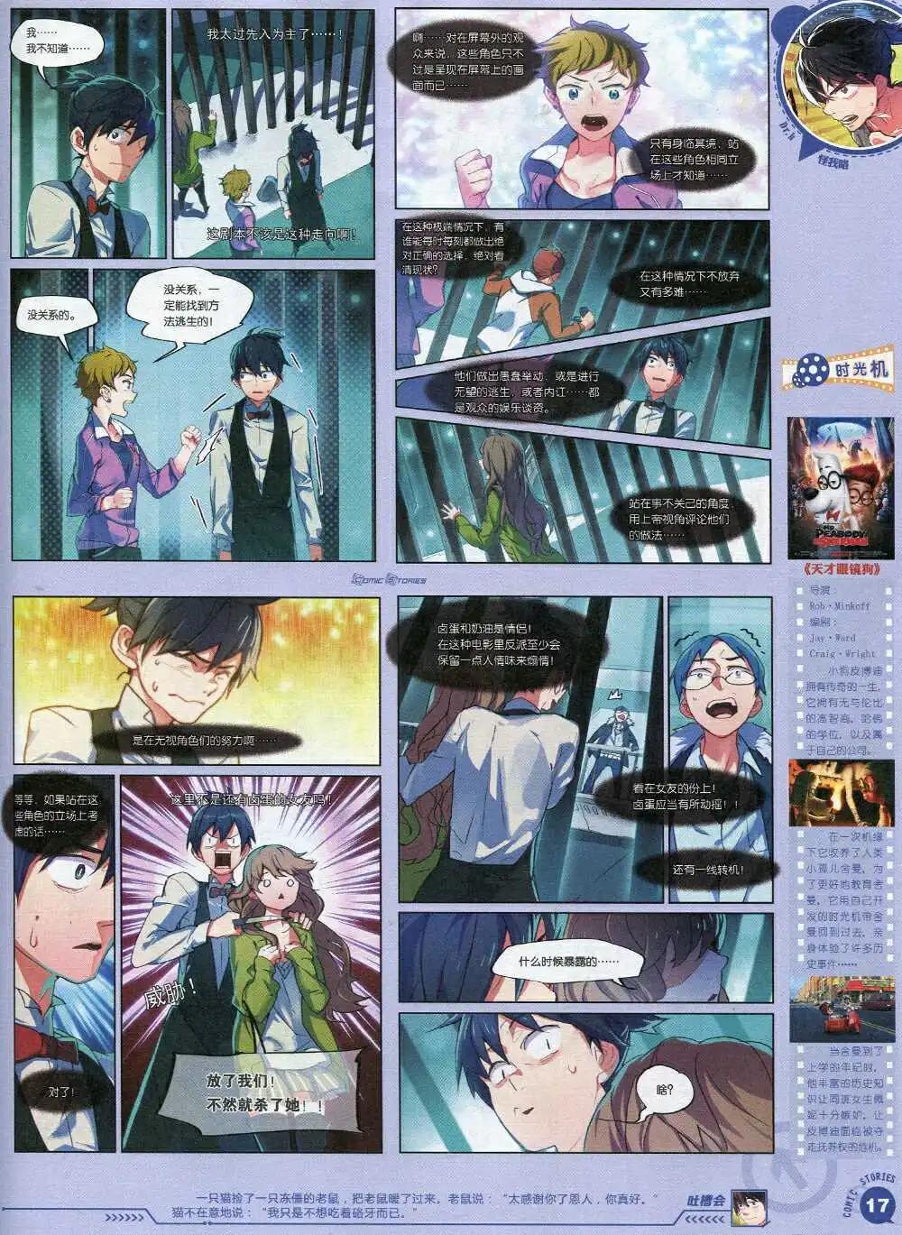 🍟漫画会 第2期试刊 第19页