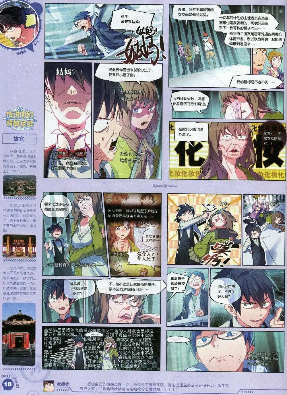 🍟漫画会 第2期试刊 第20页