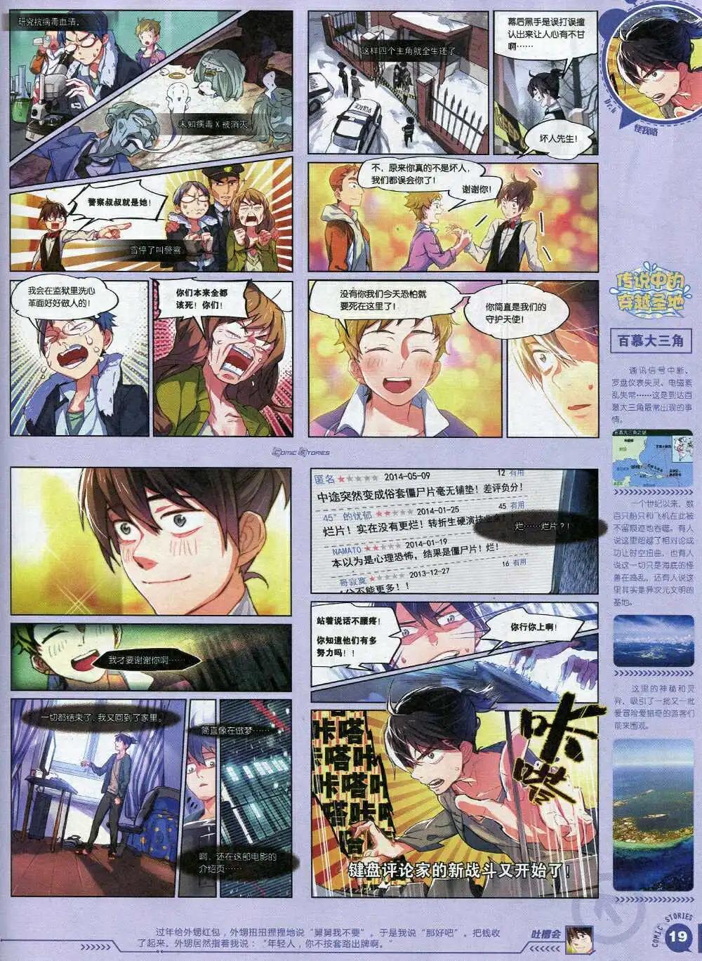 🍟漫画会 第2期试刊 第21页