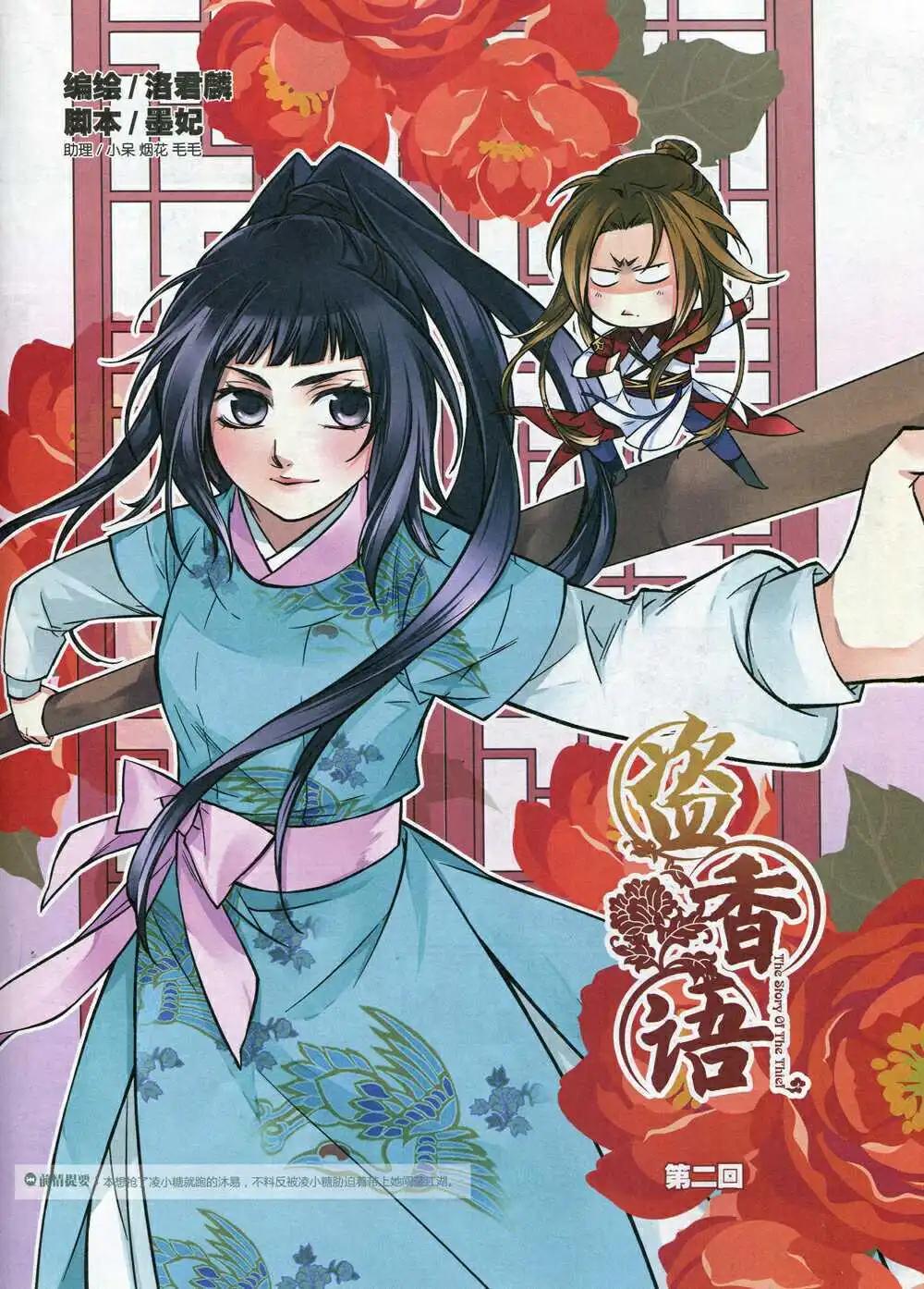 🍟漫画会 第2期试刊 第23页