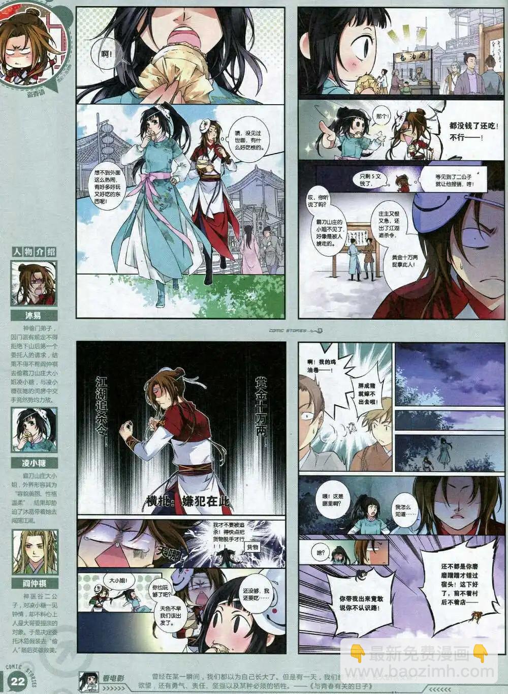 🍟漫画会 第2期试刊 第24页