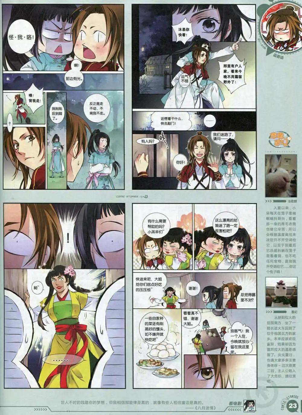 🍟漫画会 第2期试刊 第25页
