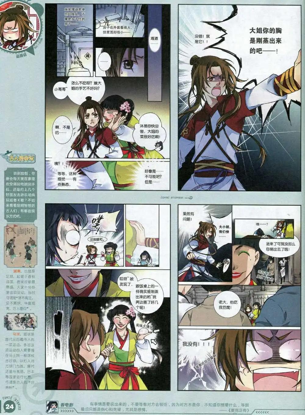 🍟漫画会 第2期试刊 第26页