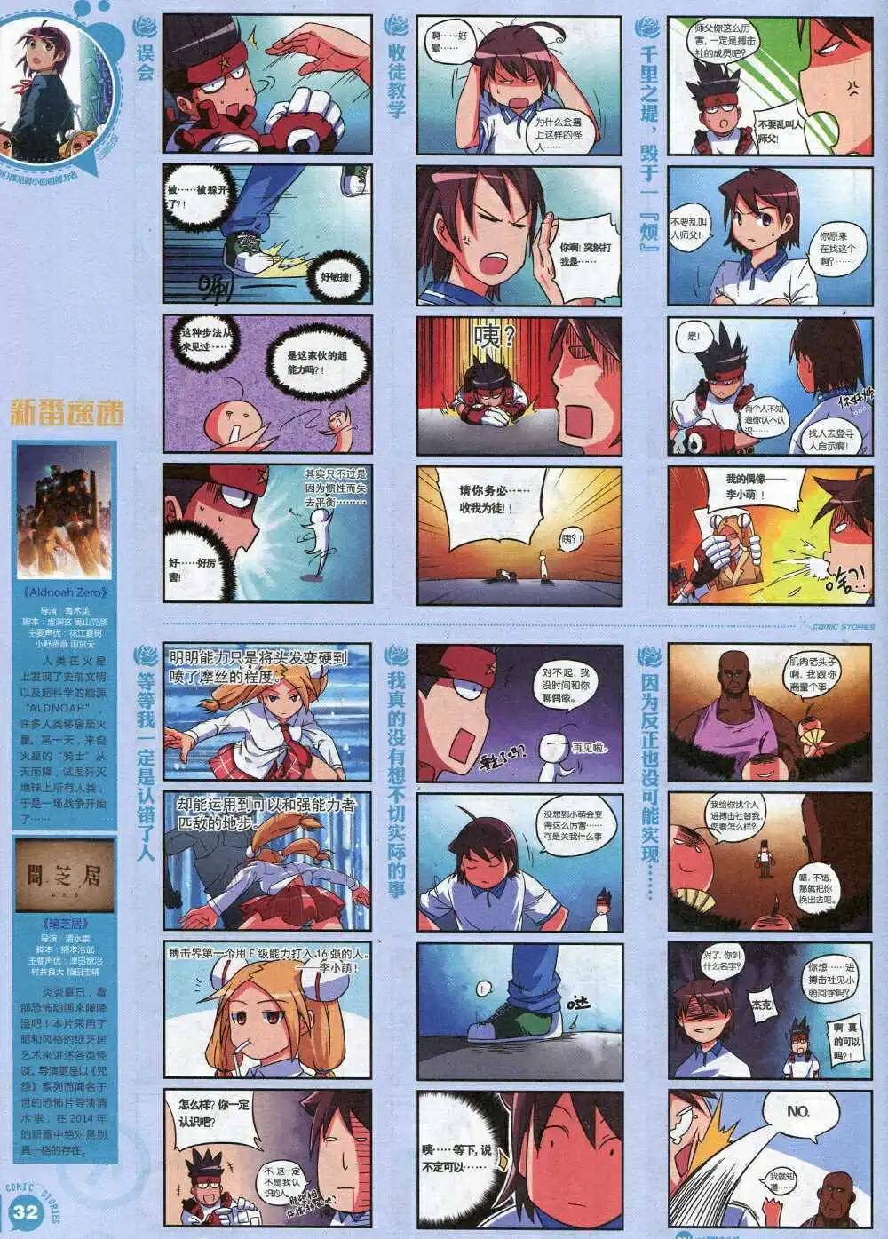 🍟漫画会 第2期试刊 第34页