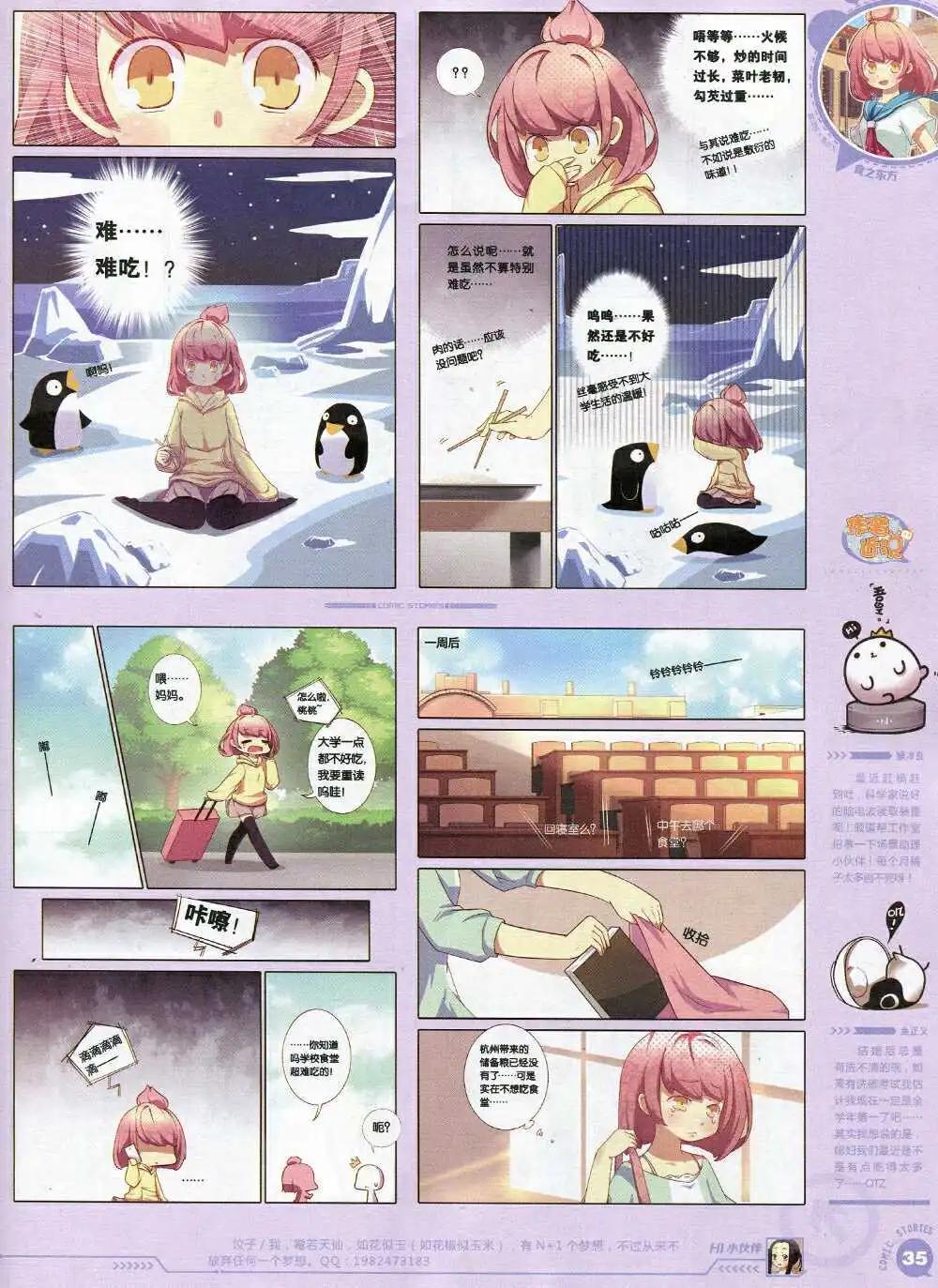 🍟漫画会 第2期试刊 第37页