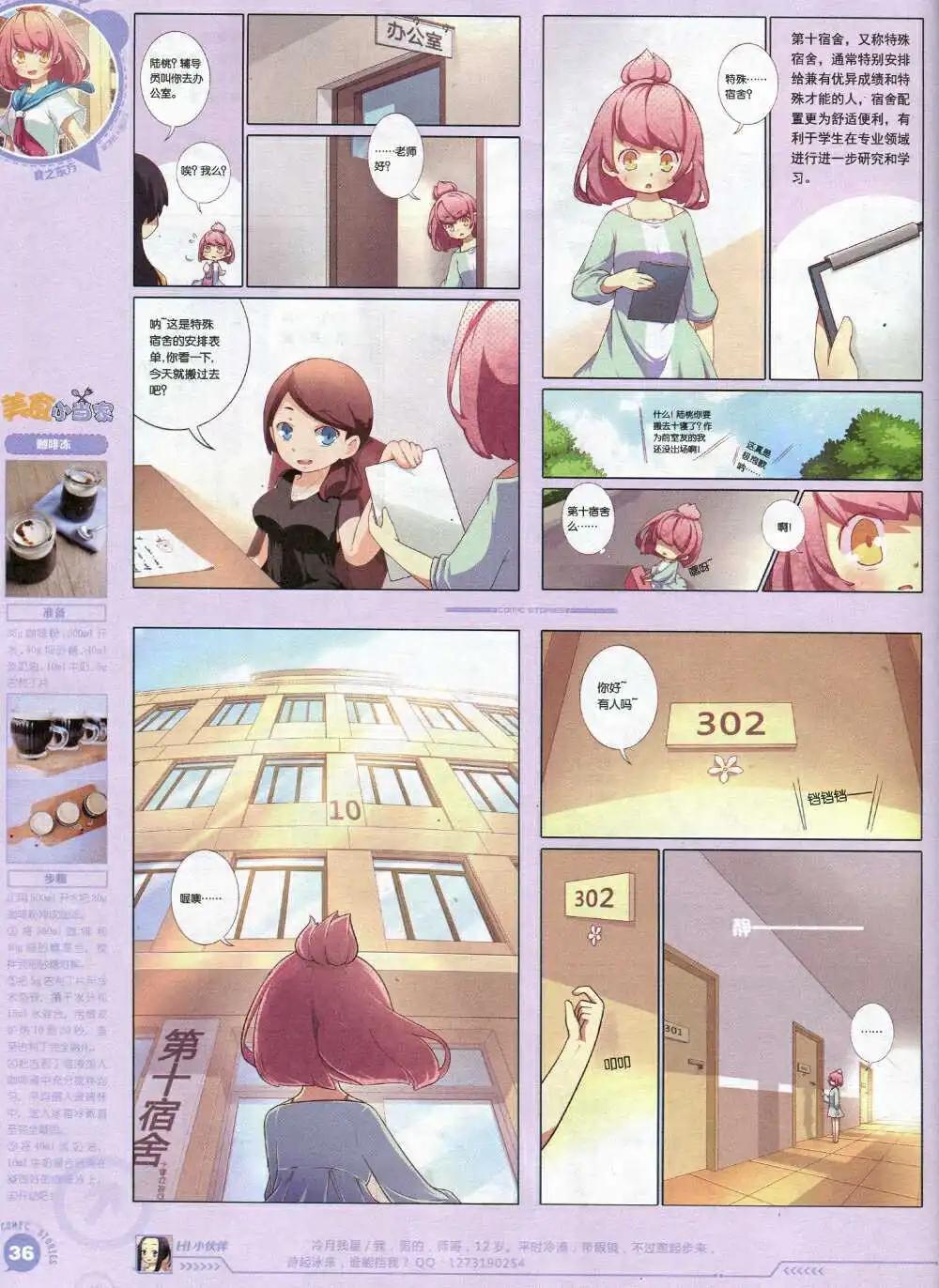 🍟漫画会 第2期试刊 第38页