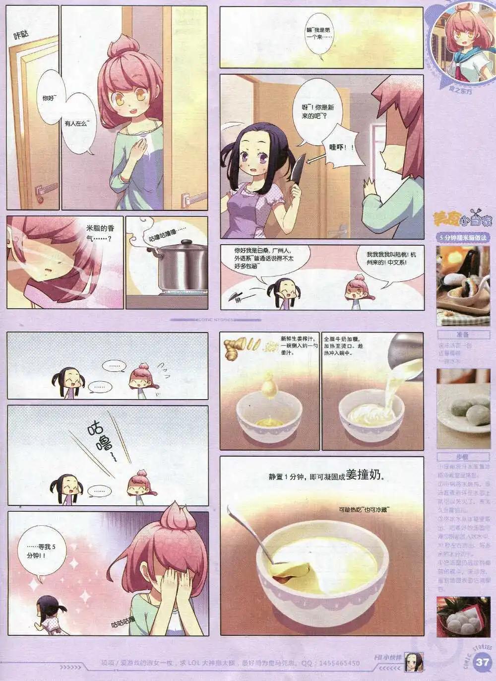 🍟漫画会 第2期试刊 第39页