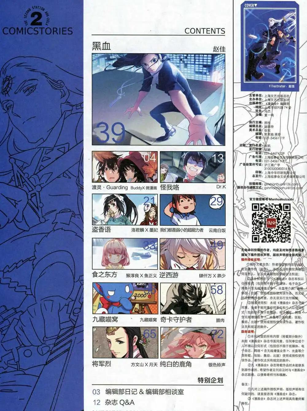 🍟漫画会 第2期试刊 第4页