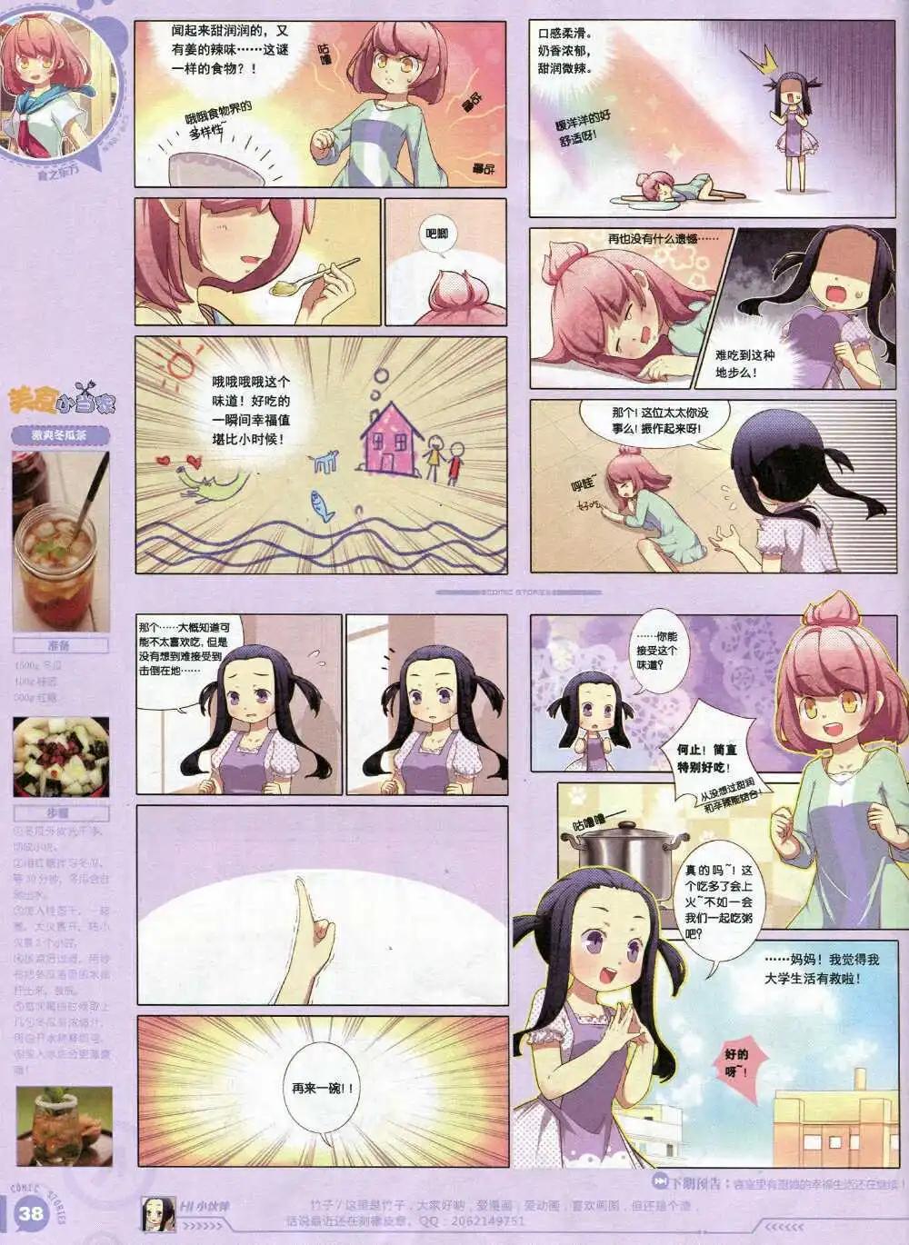 🍟漫画会 第2期试刊 第40页