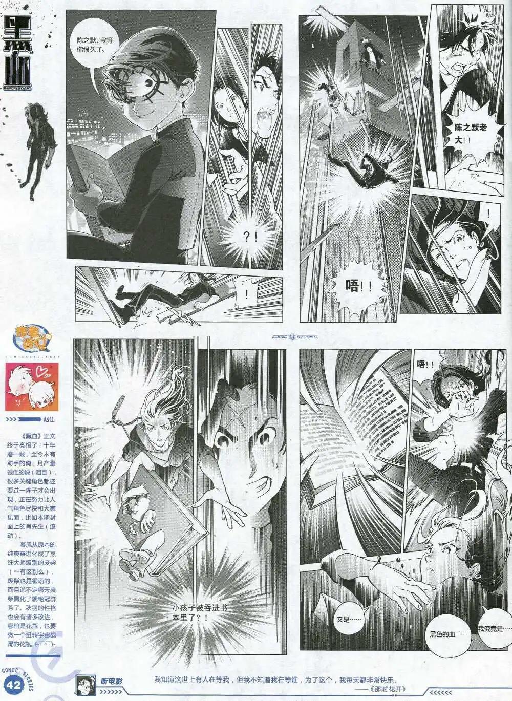 🍟漫画会 第2期试刊 第44页