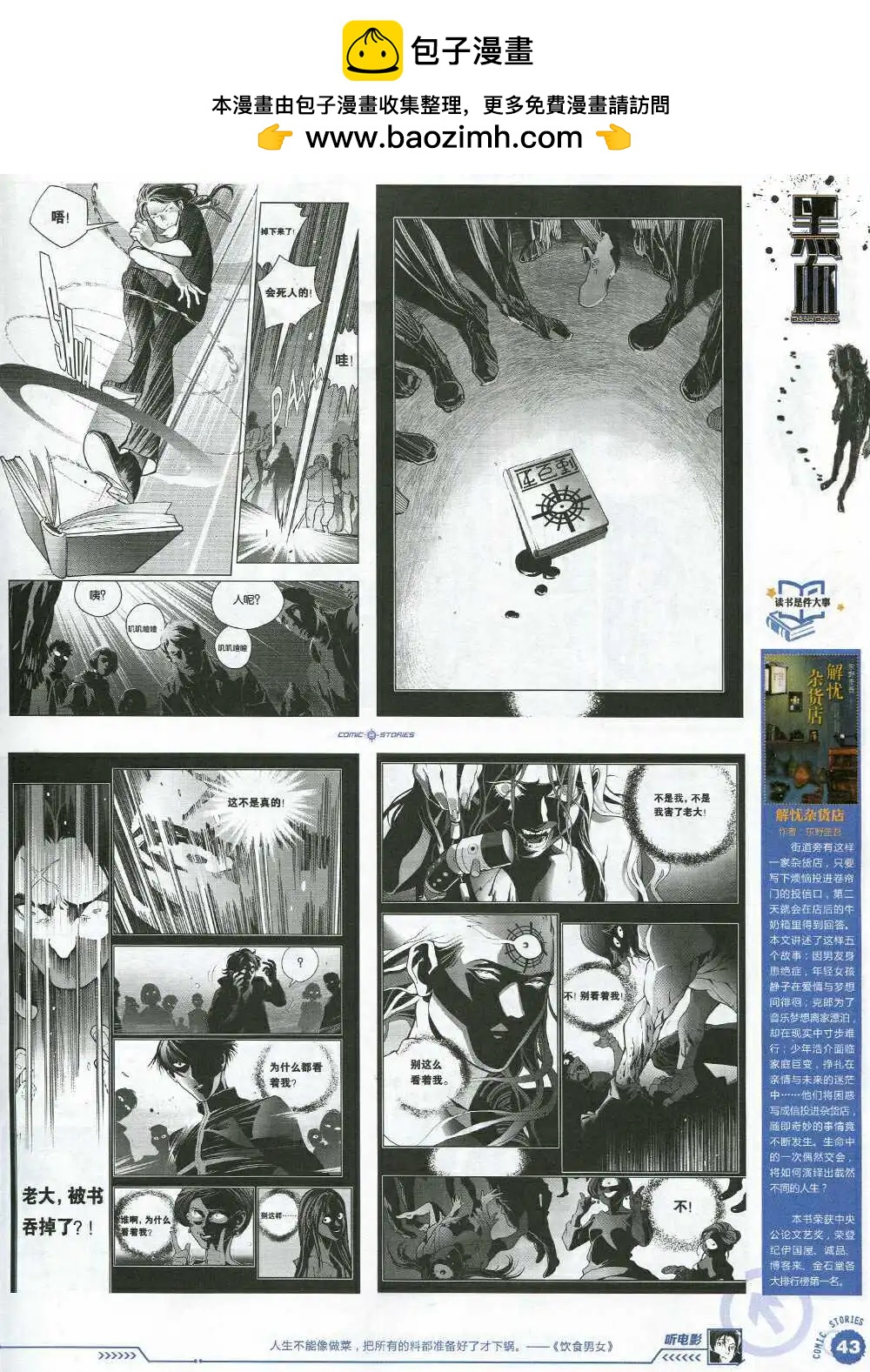 🍟漫画会 第2期试刊 第45页