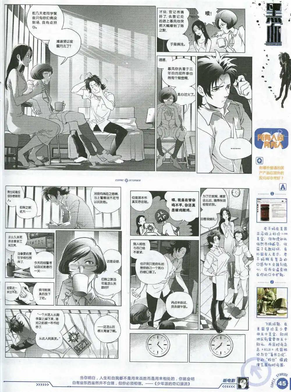 🍟漫画会 第2期试刊 第47页