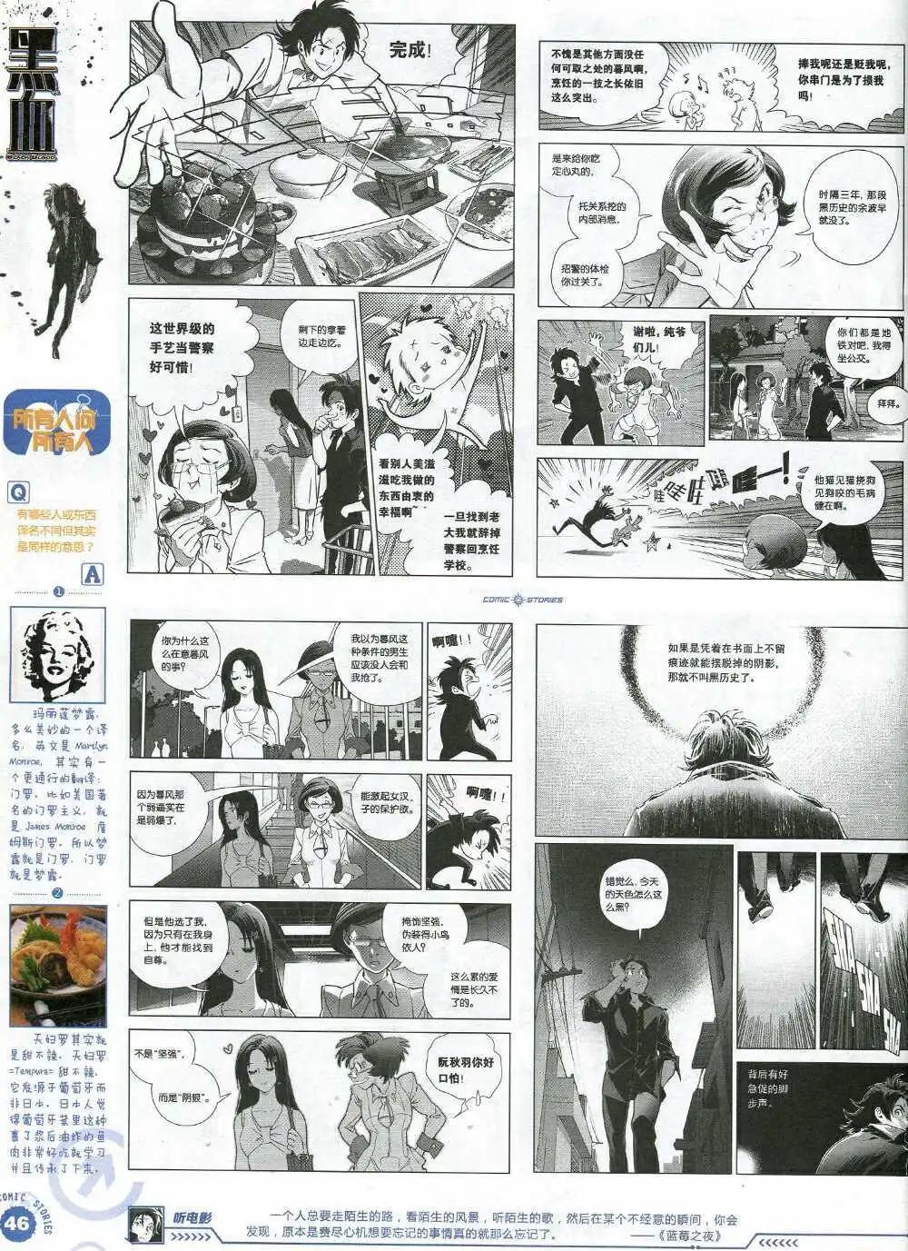🍟漫画会 第2期试刊 第48页