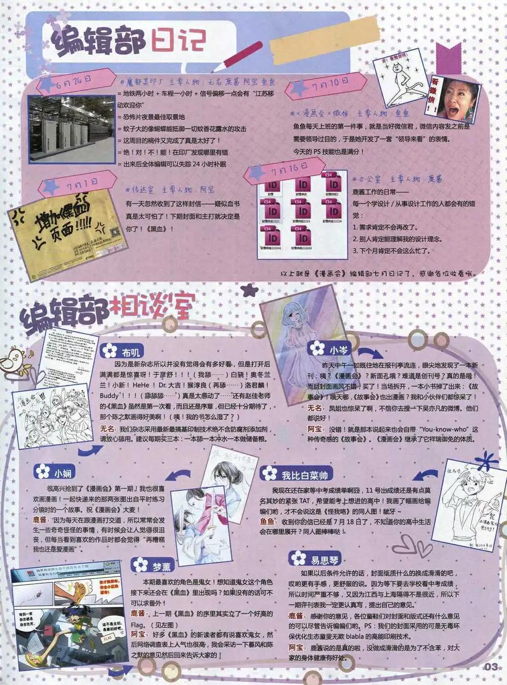 🍟漫画会 第2期试刊 第5页