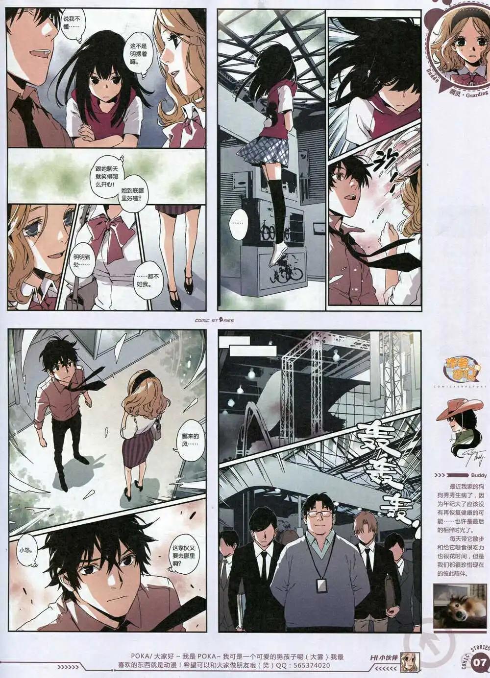 🍟漫画会 第2期试刊 第9页