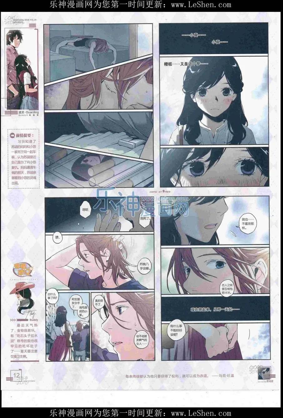 🍟漫画会 2016第06期（B） 第14页