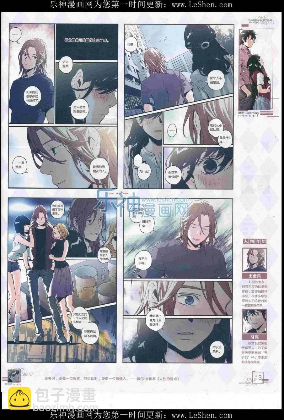 🍟漫画会 2016第06期（B） 第15页