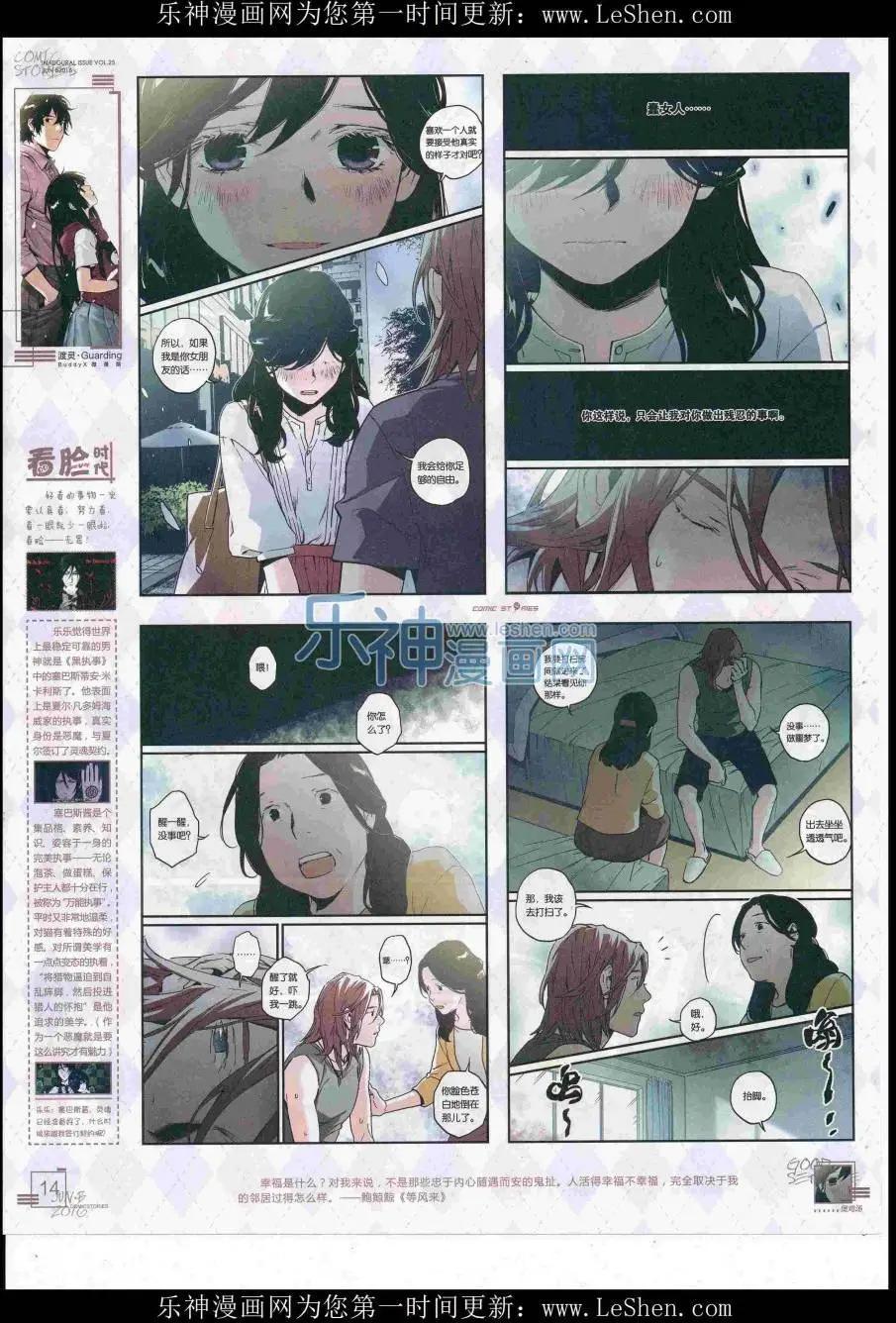 🍟漫画会 2016第06期（B） 第16页