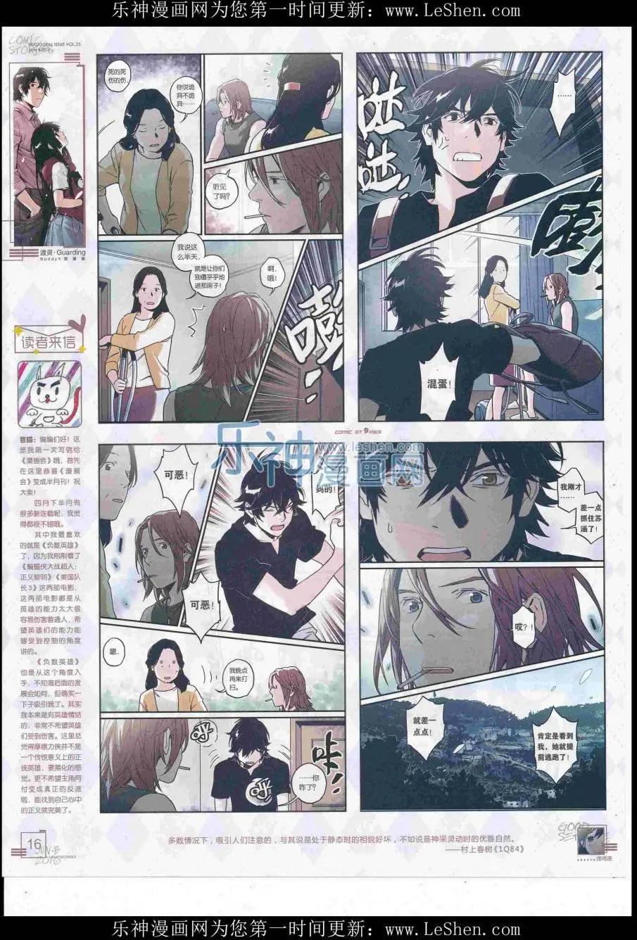 🍟漫画会 2016第06期（B） 第18页