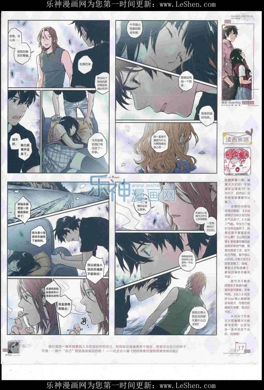 🍟漫画会 2016第06期（B） 第19页