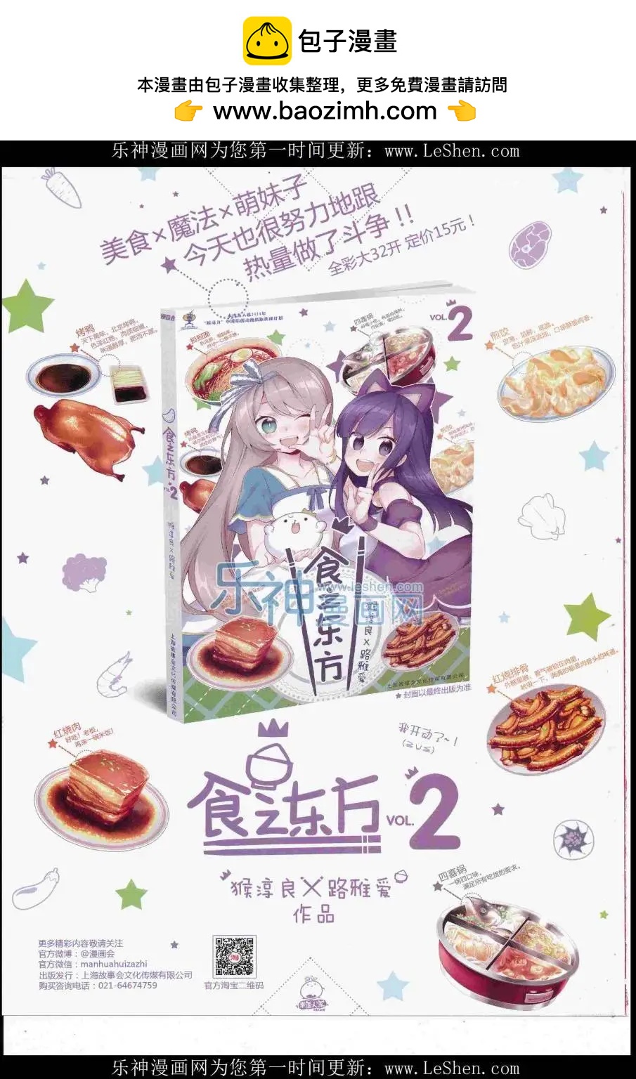 🍟漫画会 2016第06期（B） 第2页