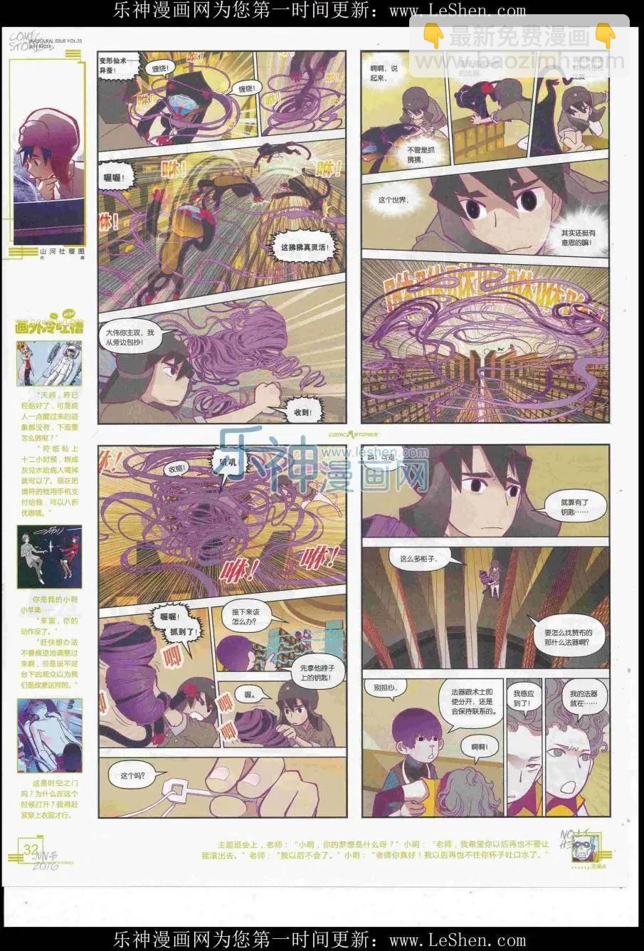 🍟漫画会 2016第06期（B） 第34页