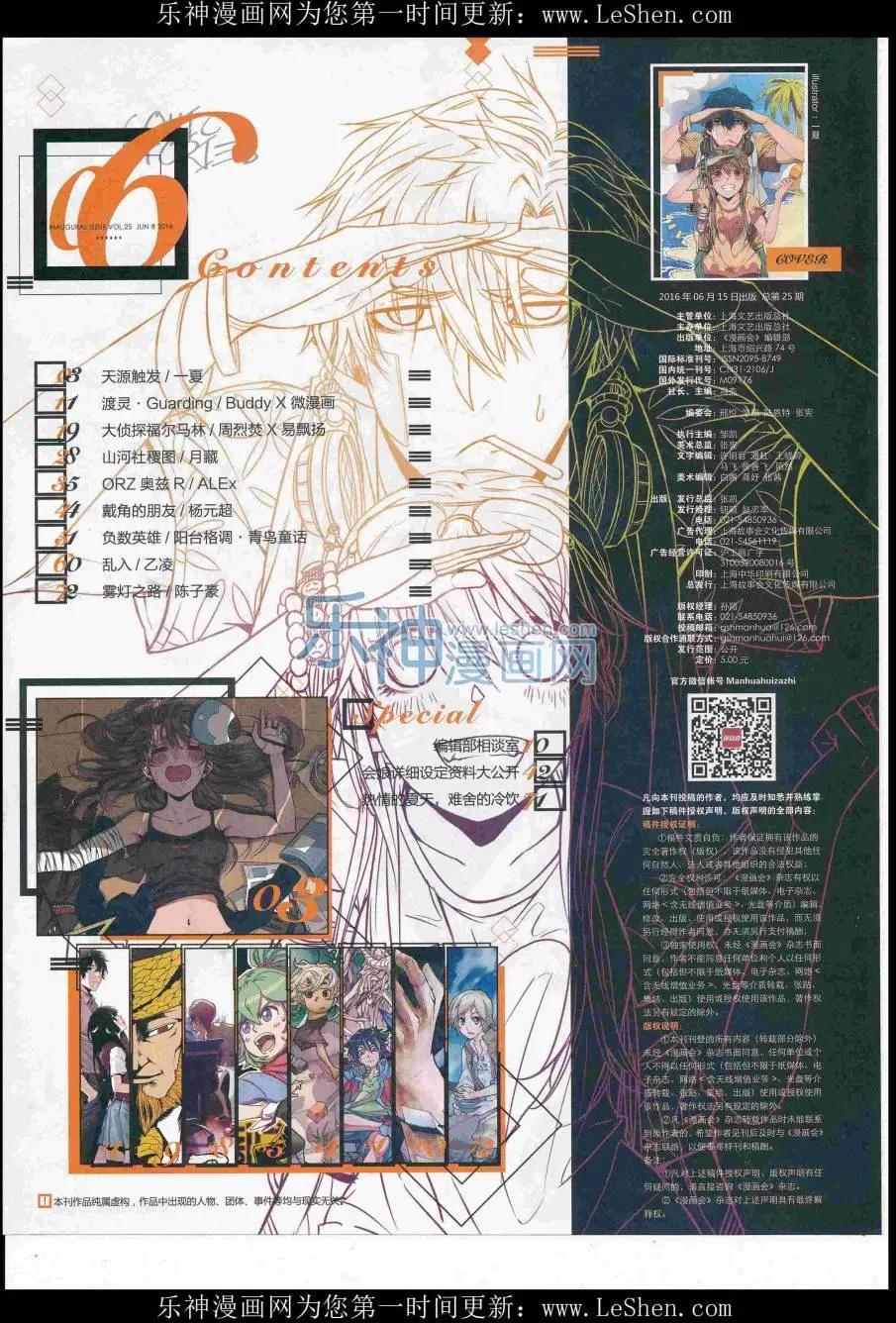 🍟漫画会 2016第06期（B） 第4页