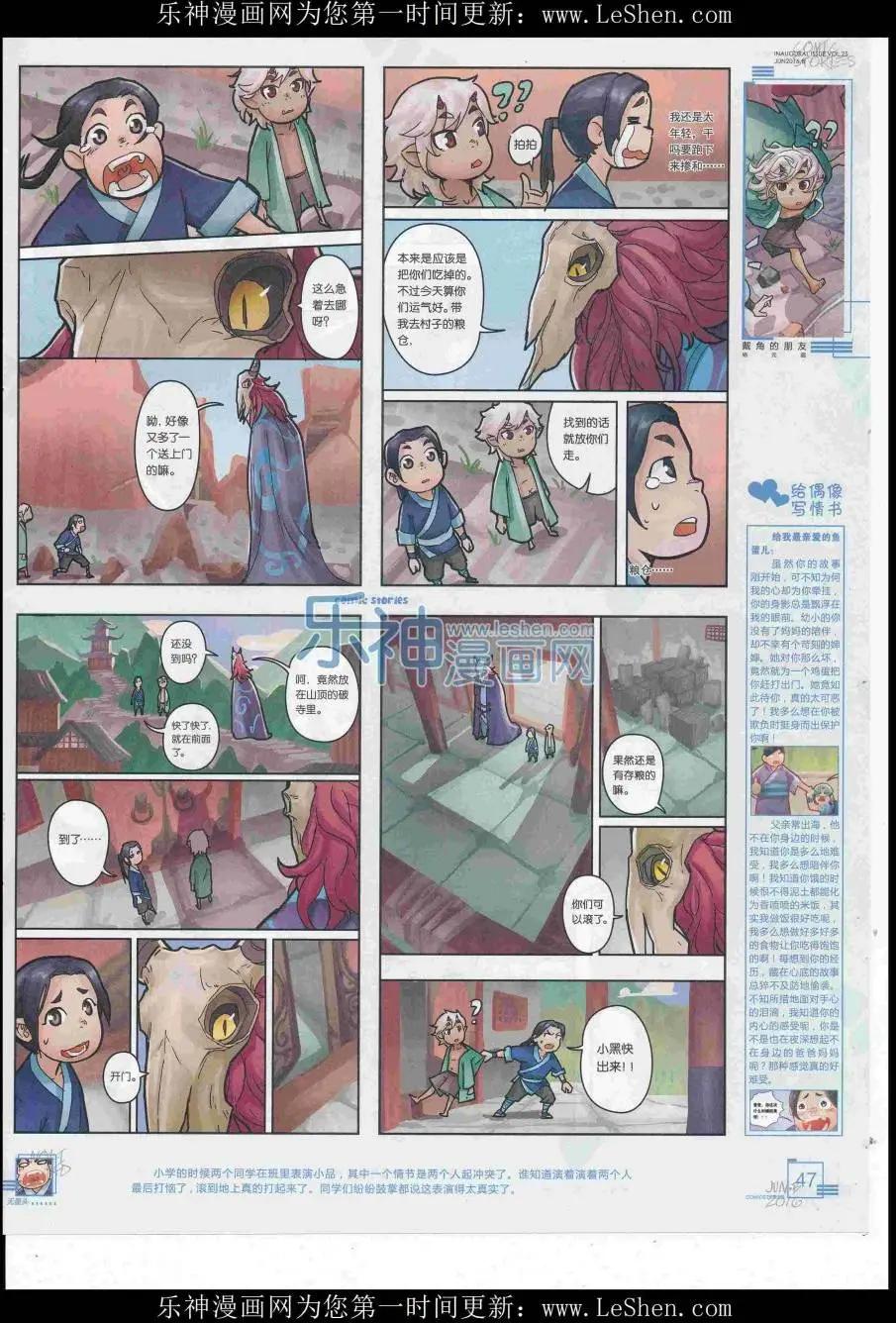 🍟漫画会 2016第06期（B） 第49页