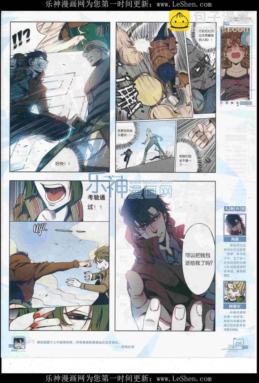 🍟漫画会 2016第06期（B） 第7页