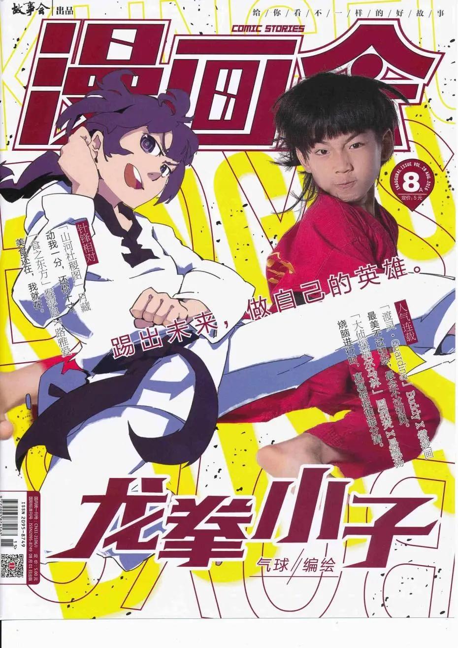 🍟漫画会 2016第08期（A） 第1页