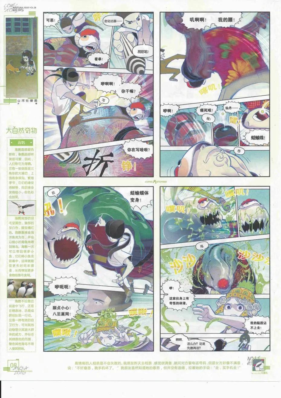 🍟漫画会 2016第08期（A） 第10页