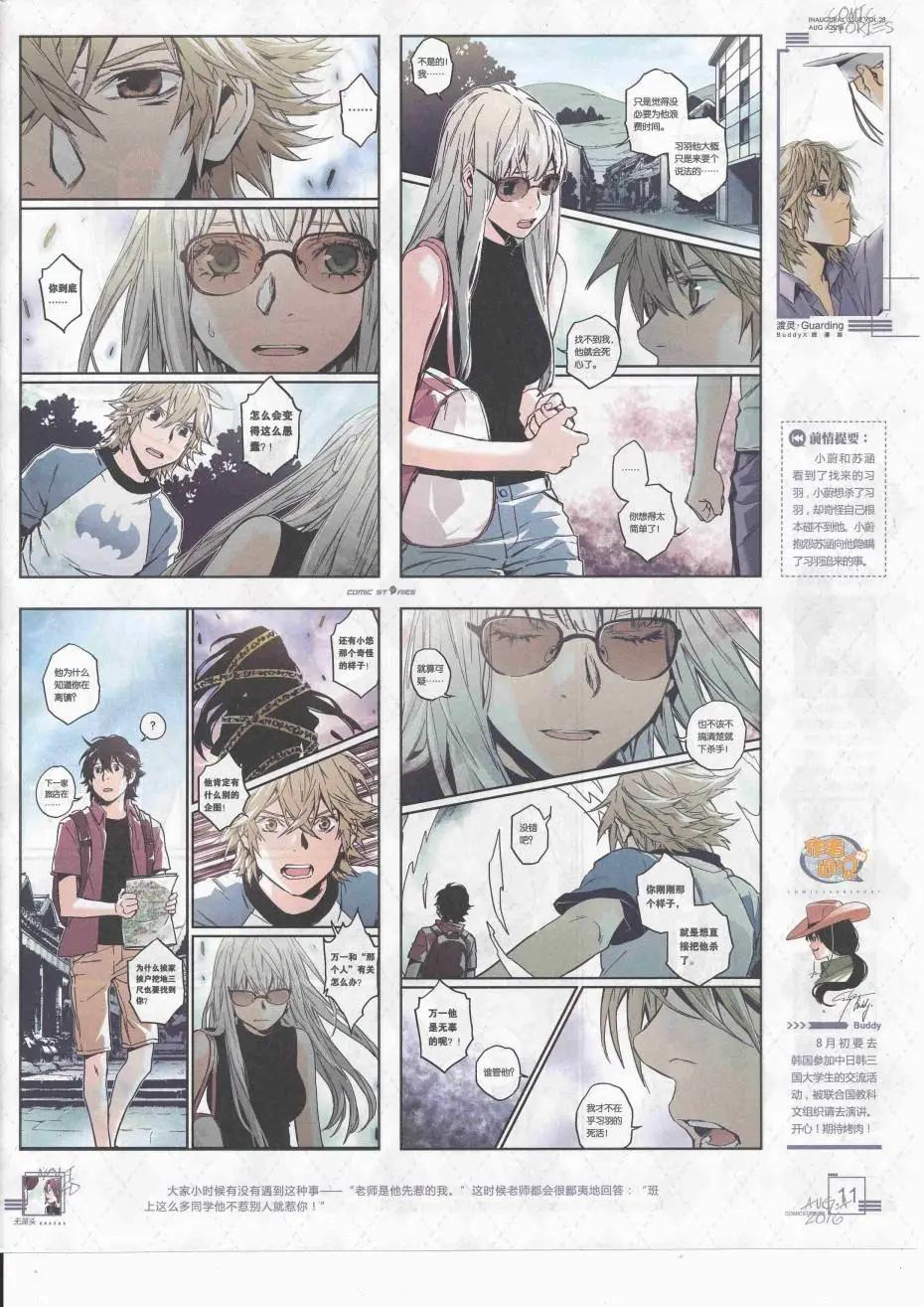 🍟漫画会 2016第08期（A） 第13页