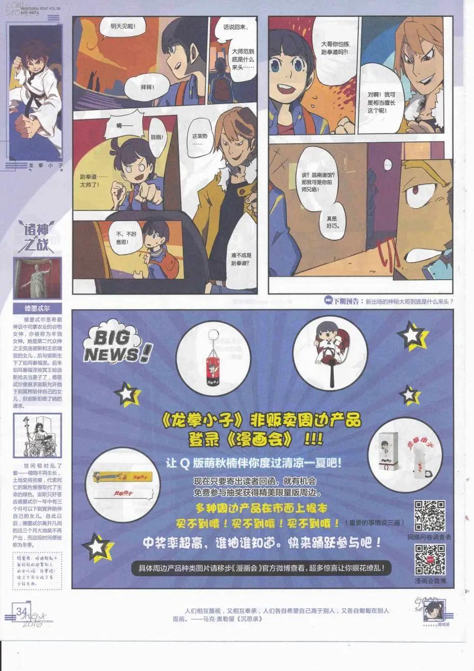 🍟漫画会 2016第08期（A） 第36页