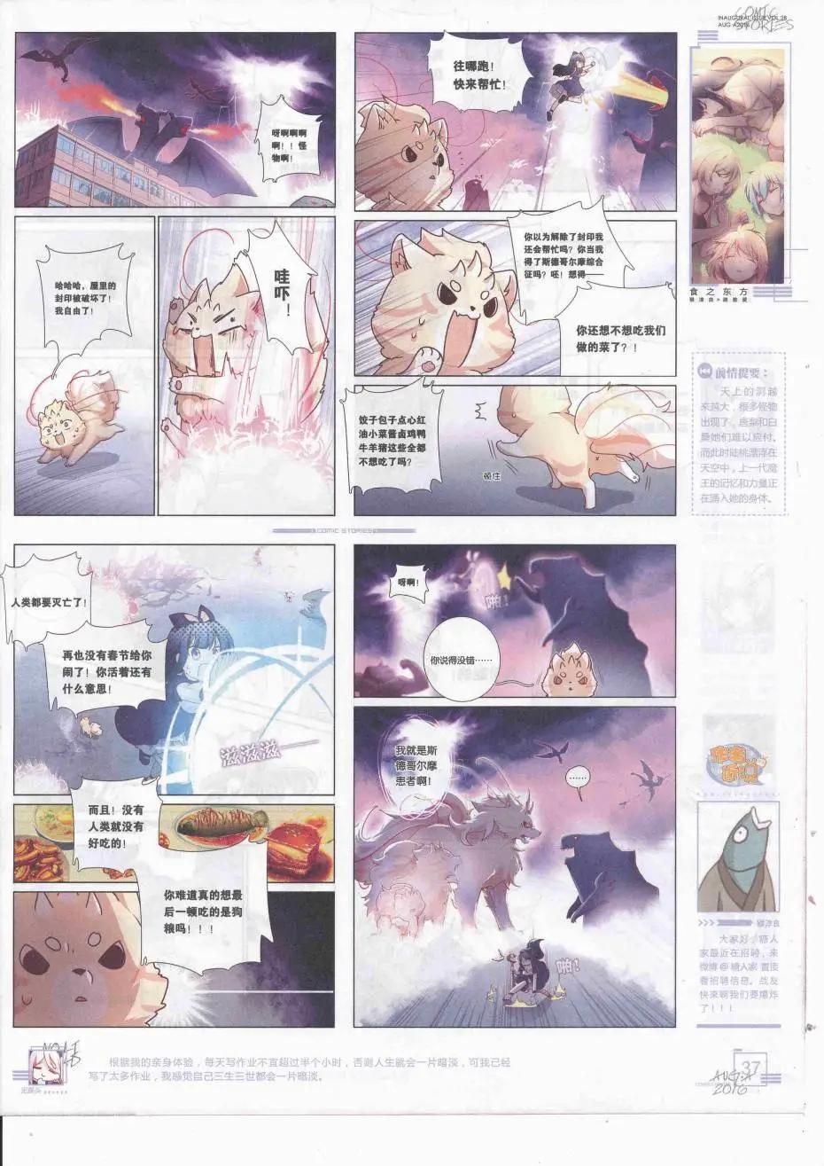 🍟漫画会 2016第08期（A） 第39页