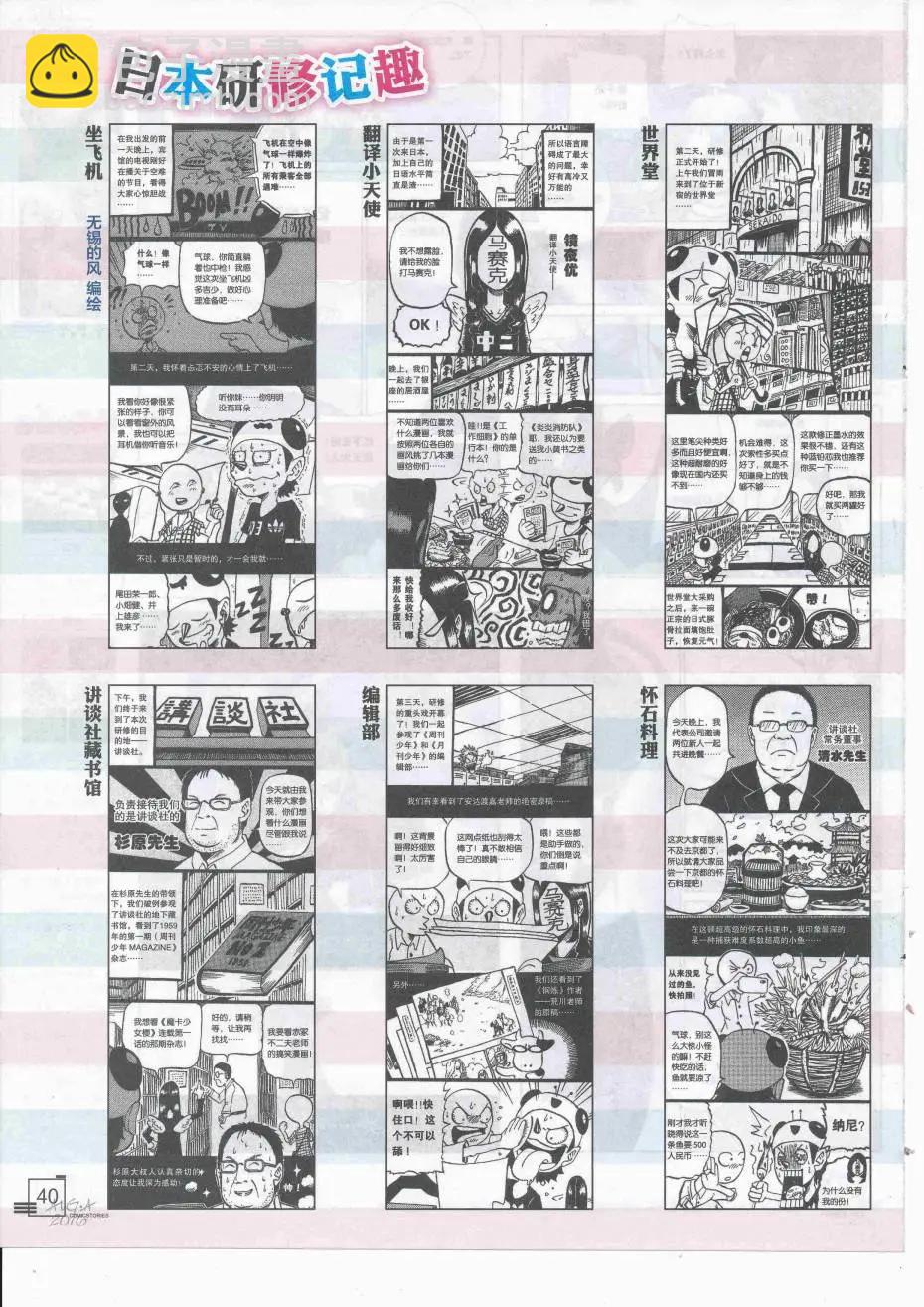 🍟漫画会 2016第08期（A） 第42页